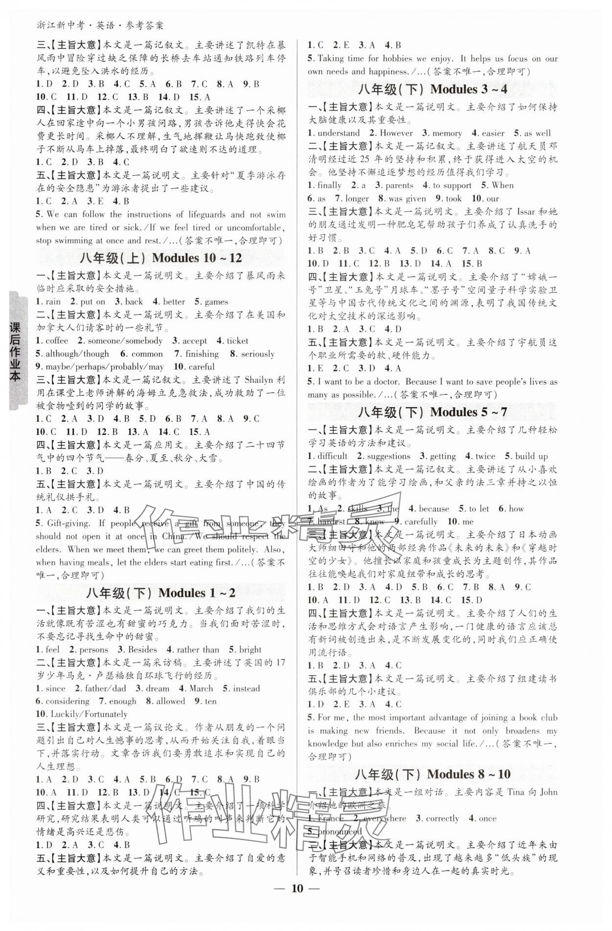 2025年浙江新中考英語 參考答案第9頁