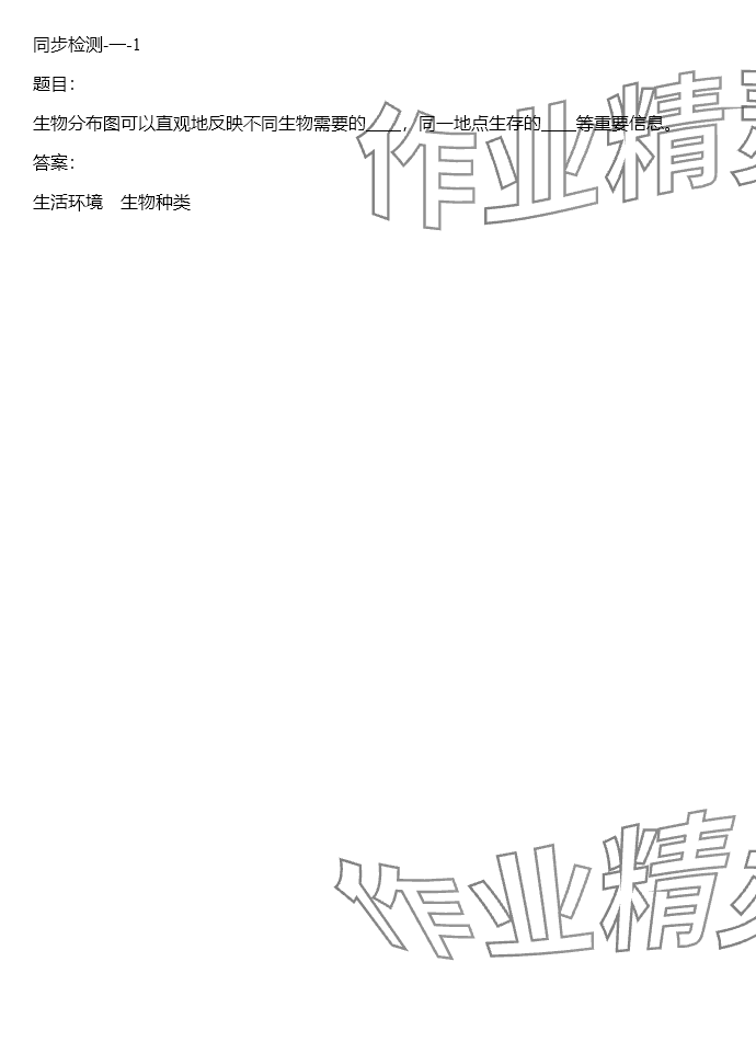 2024年同步實(shí)踐評價課程基礎(chǔ)訓(xùn)練六年級科學(xué)下冊教科版 參考答案第79頁