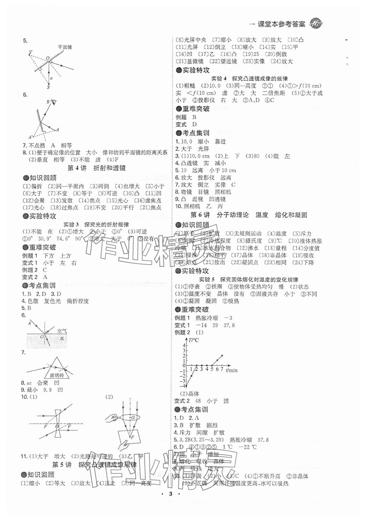 2025年翰庭學霸物理廣東專版 參考答案第2頁