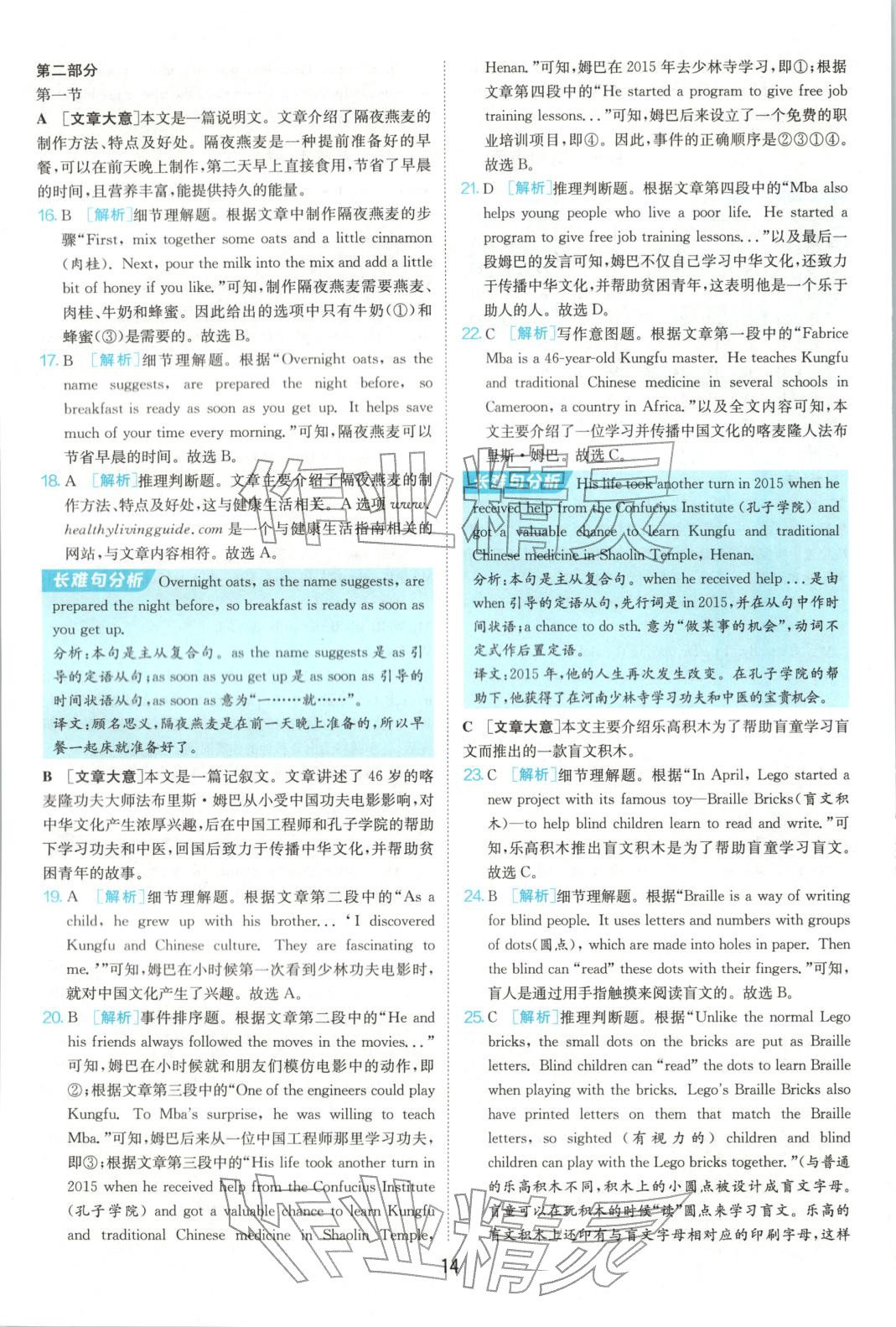 2025年浙江省中考试卷精选英语&nbsp;参考答案第14页