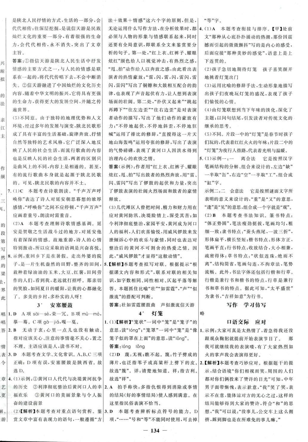 2024年世纪金榜百练百胜八年级语文下册人教版 第2页