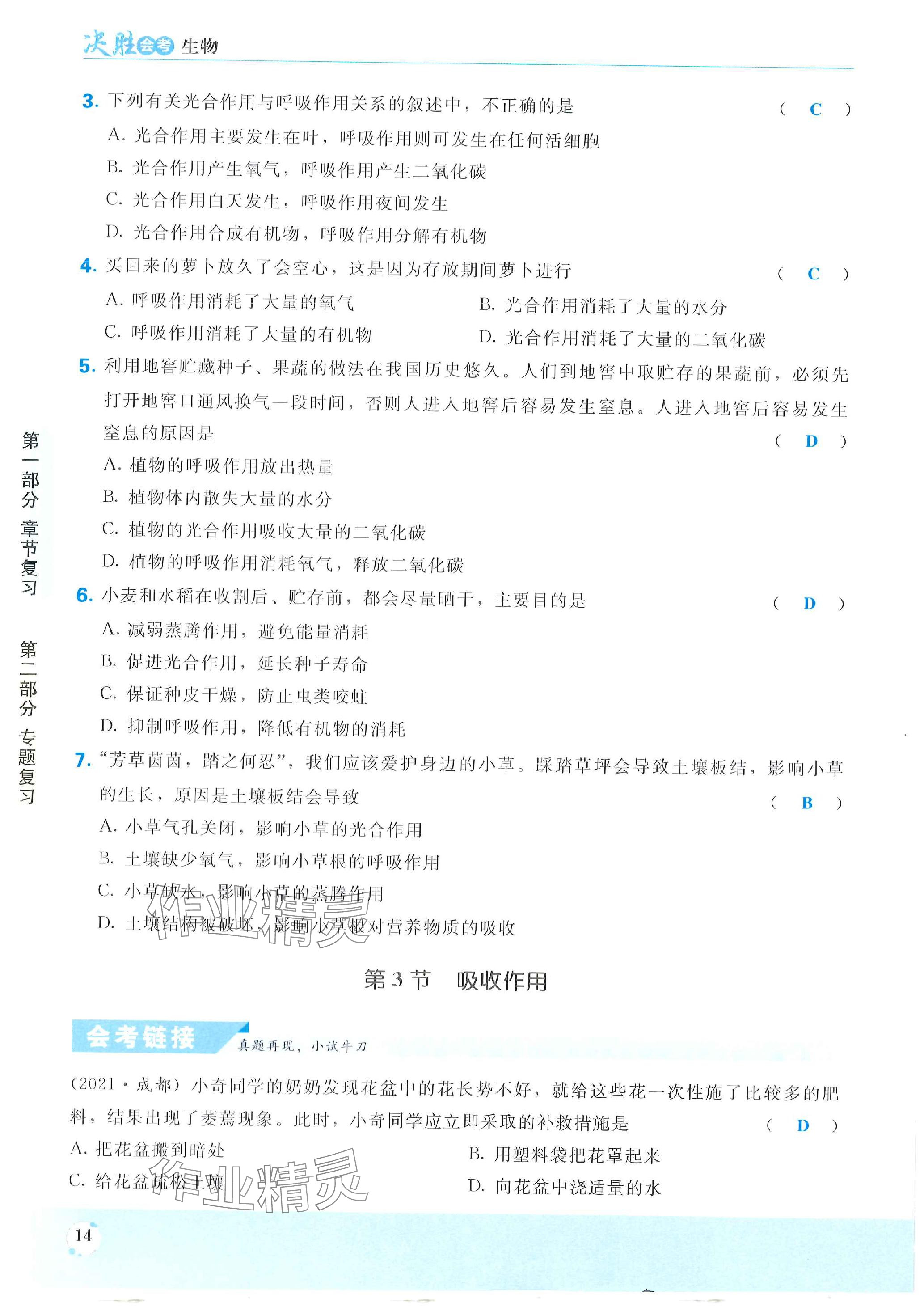 2024年決勝會考生物北師 參考答案第14頁