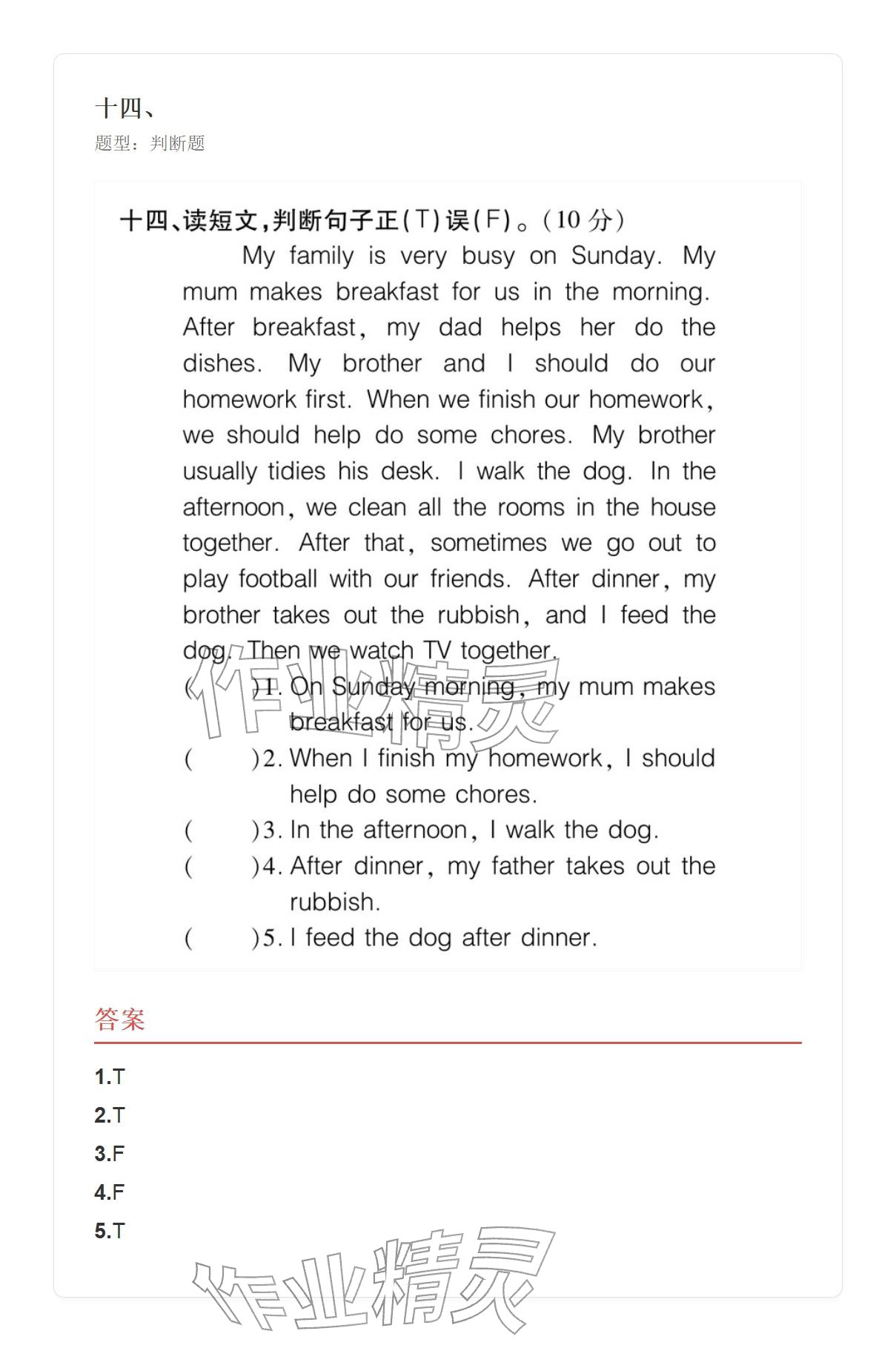 2025年学业水平评价四年级英语上册外研版&nbsp;参考答案第88页