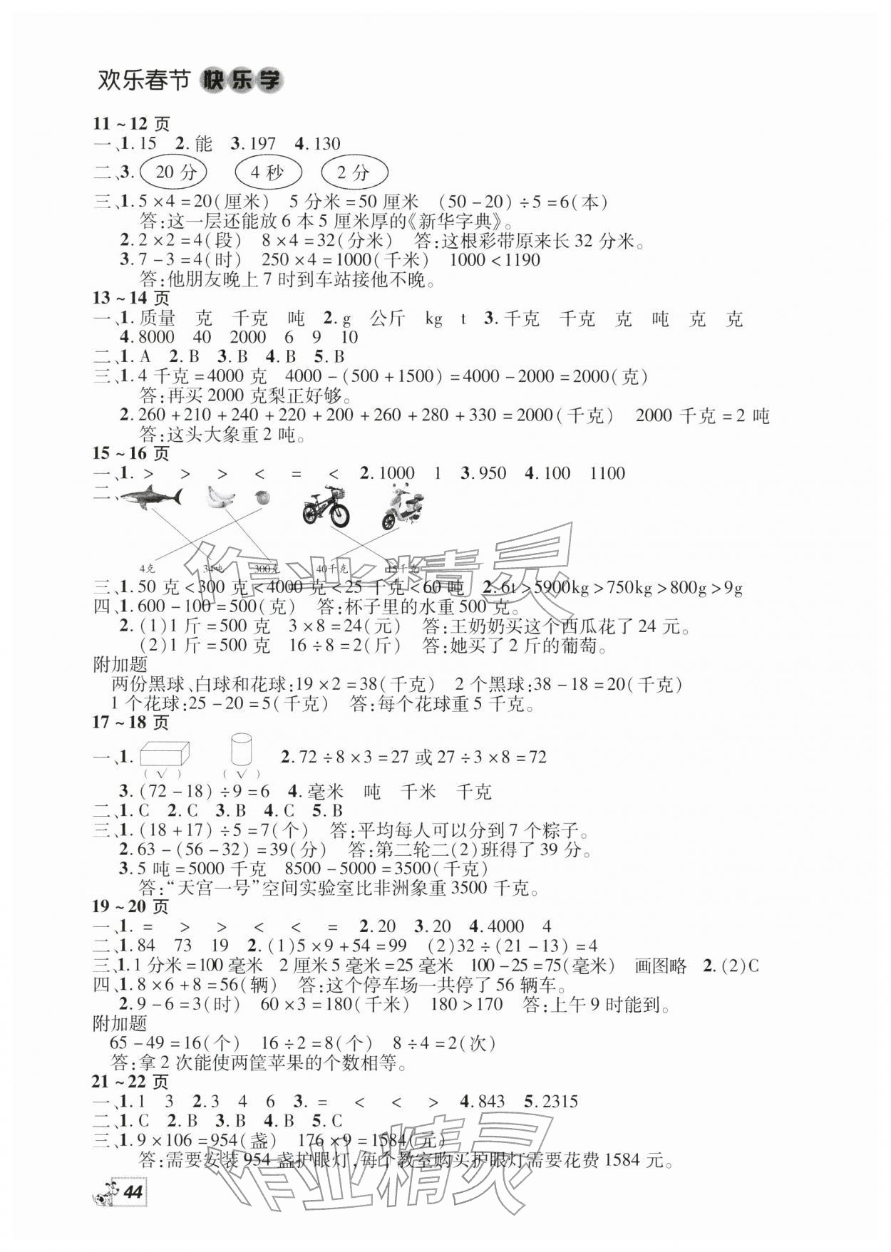 2026年欢乐春节快乐学三年级数学人教版&nbsp;第2页