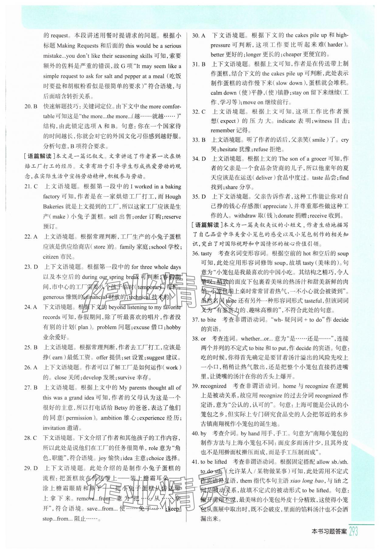 2025年解透教材高中英語選擇性必修第一冊譯林版&nbsp;參考答案第3頁