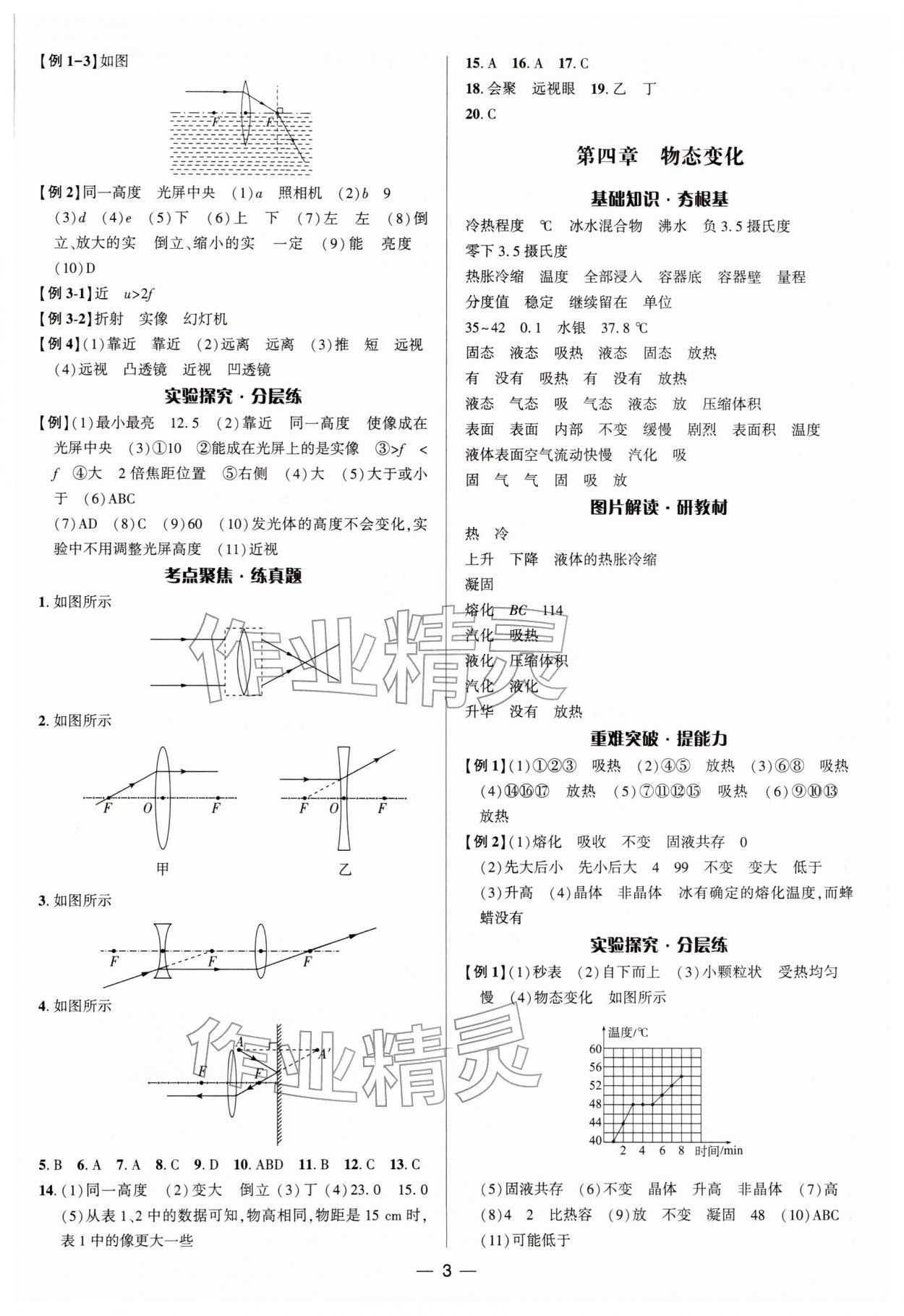 2026年中考对策物理&nbsp;参考答案第3页