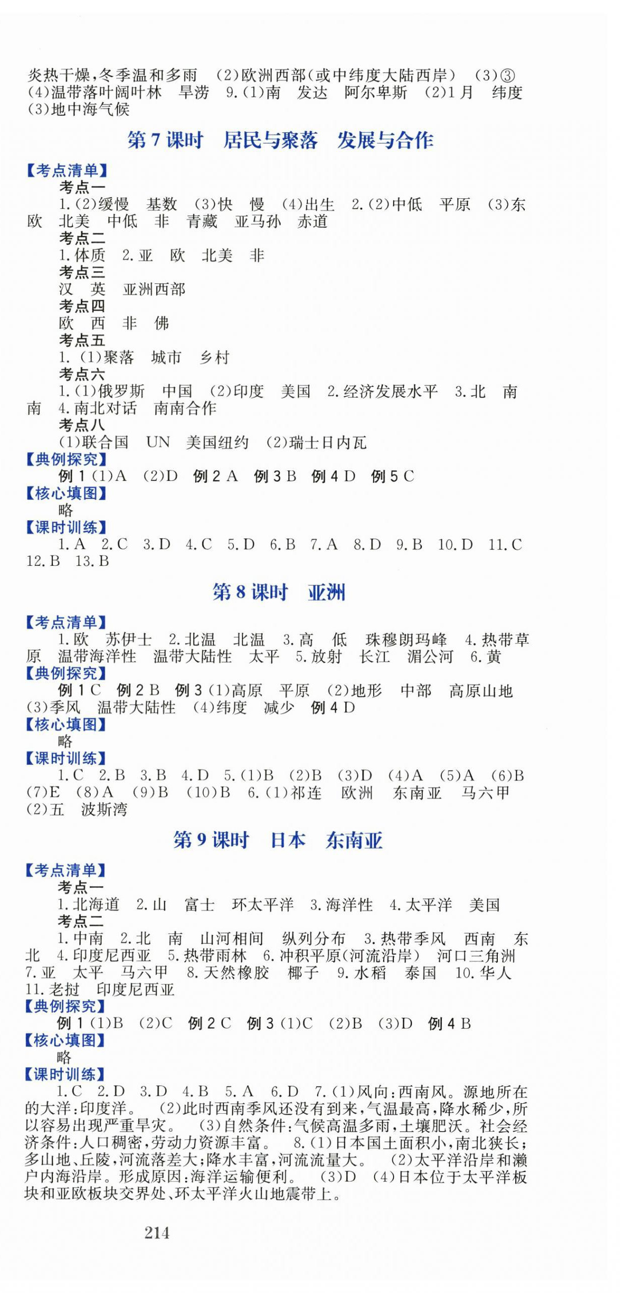 2025年点击中考中考全程总复习地理 第3页