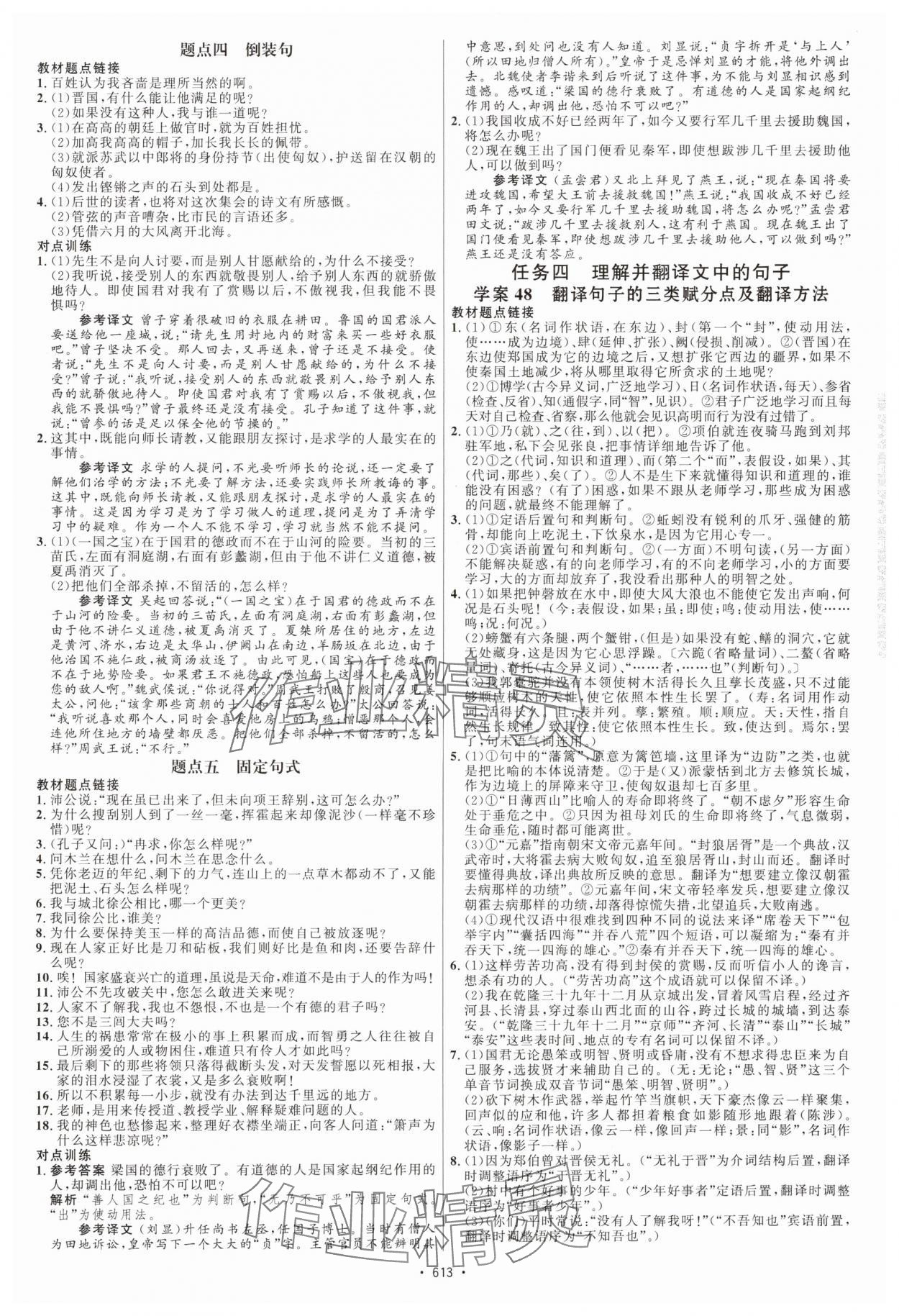 2025年高中總復(fù)習(xí)優(yōu)化設(shè)計(jì)語文全一冊(cè)人教版 參考答案第14頁