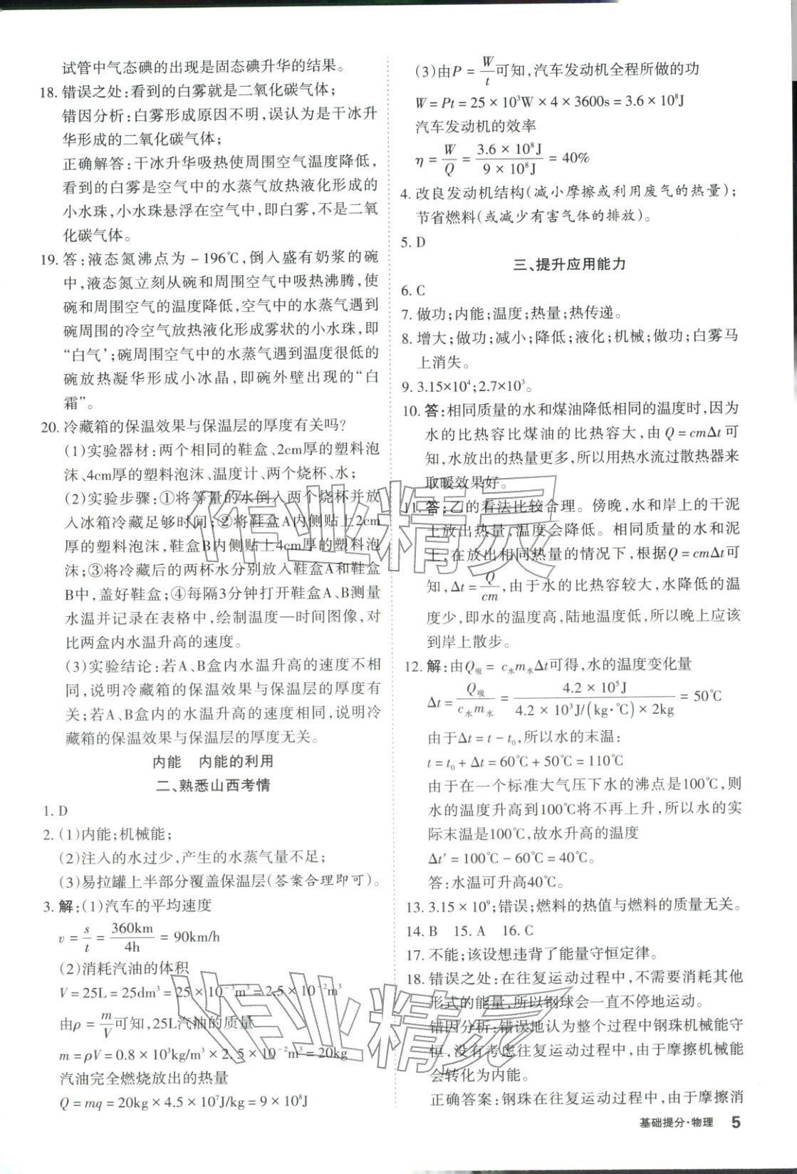 2026年易點通基礎提分物理山西專版&nbsp;第5頁