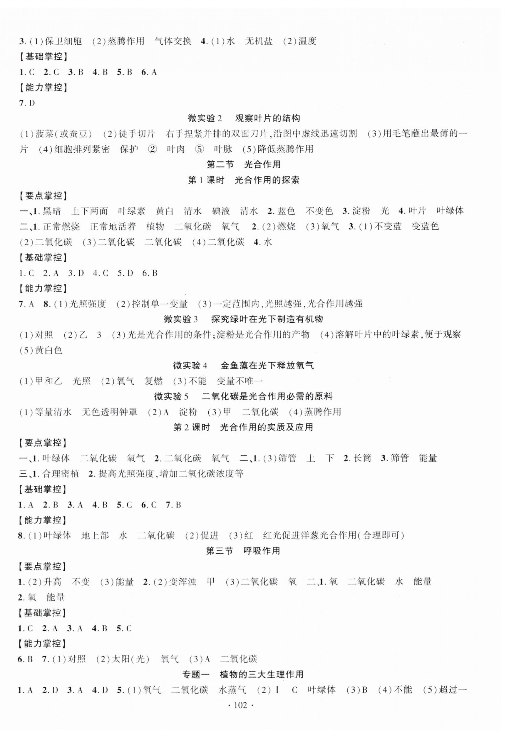 2025年课时掌控七年级生物下册人教版 第2页