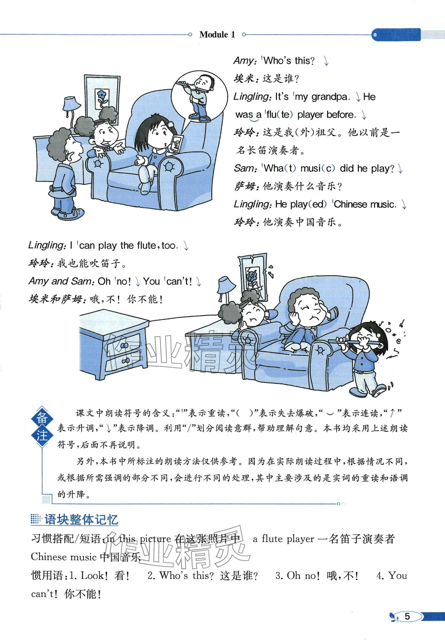 2024年教材課本五年級(jí)英語下冊(cè)外研版一年級(jí)起 第5頁