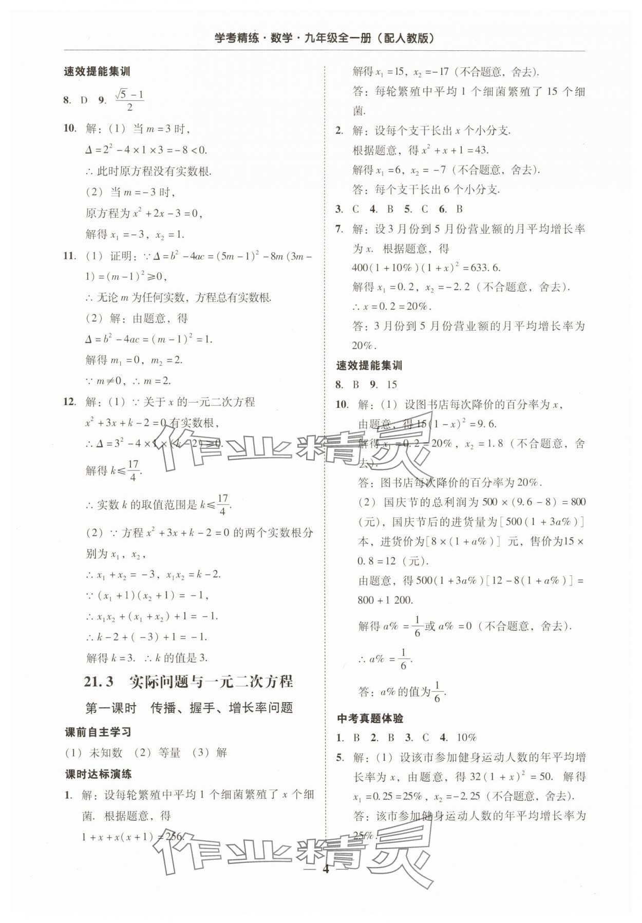 2025年南粵學典學考精練九年級數學全一冊人教版 第4頁