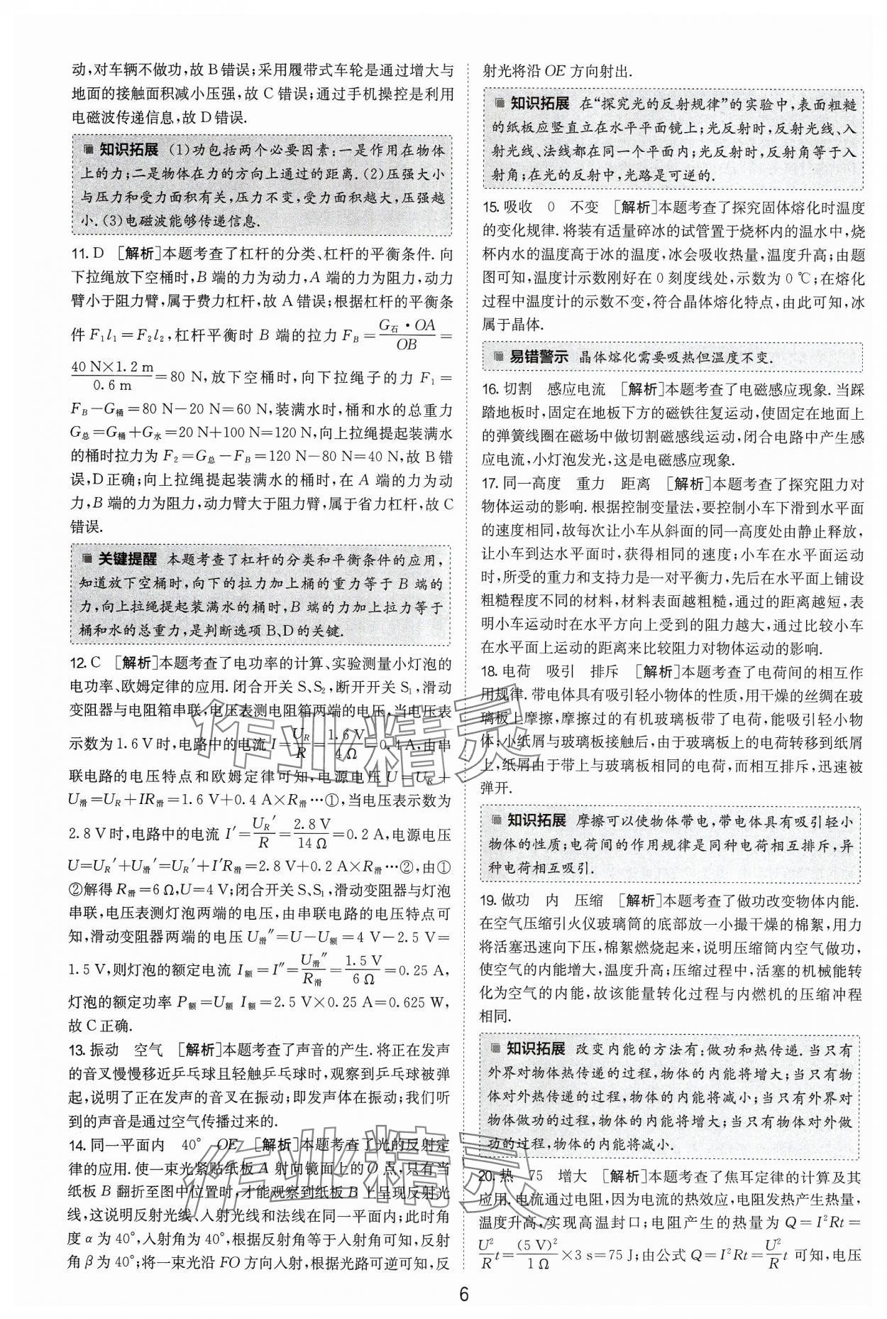 2024年江蘇13大市中考試卷精選物理 參考答案第6頁