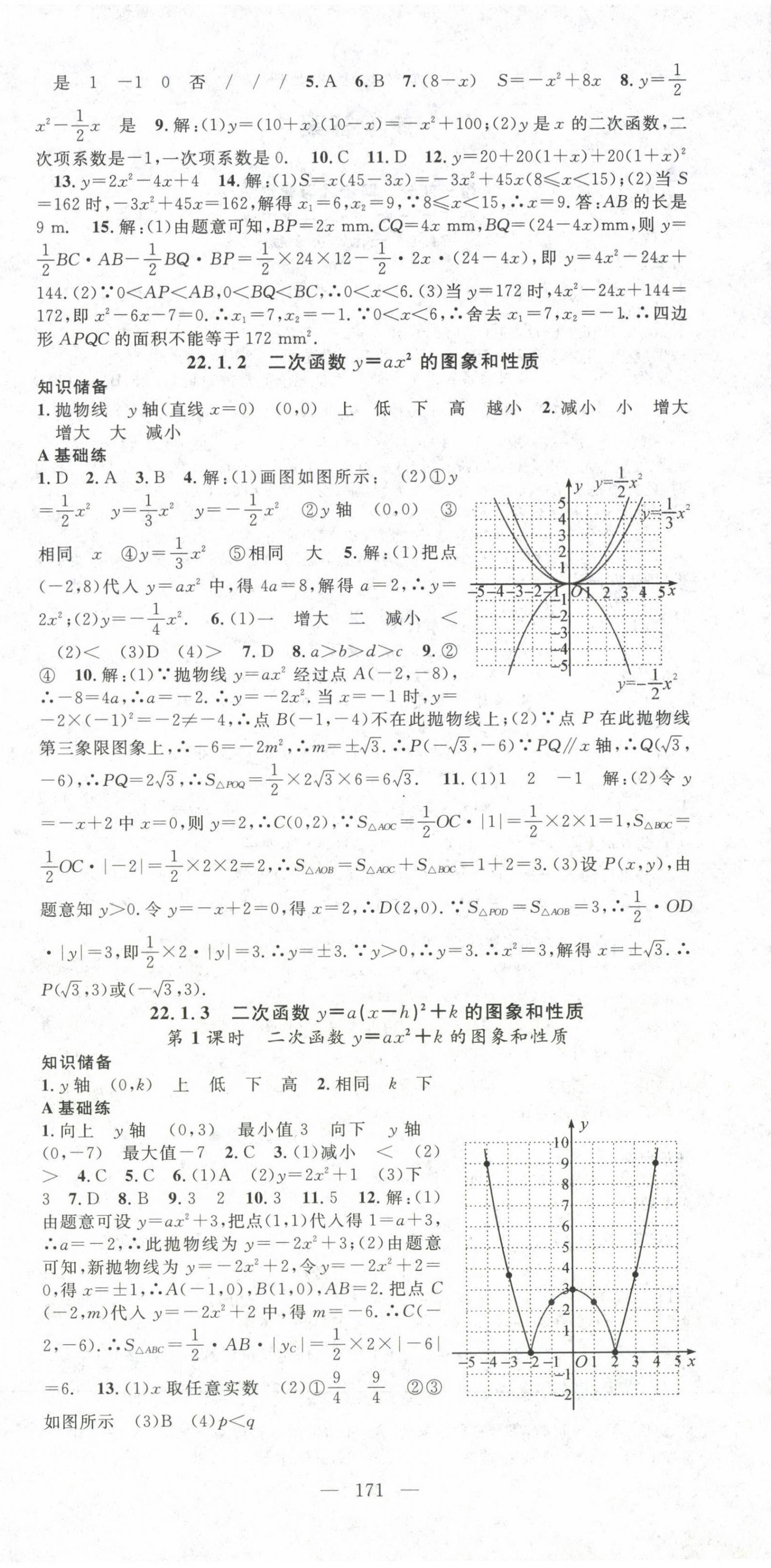 2024年名師學(xué)案九年級(jí)數(shù)學(xué)上冊(cè)人教版湖北專版 第6頁