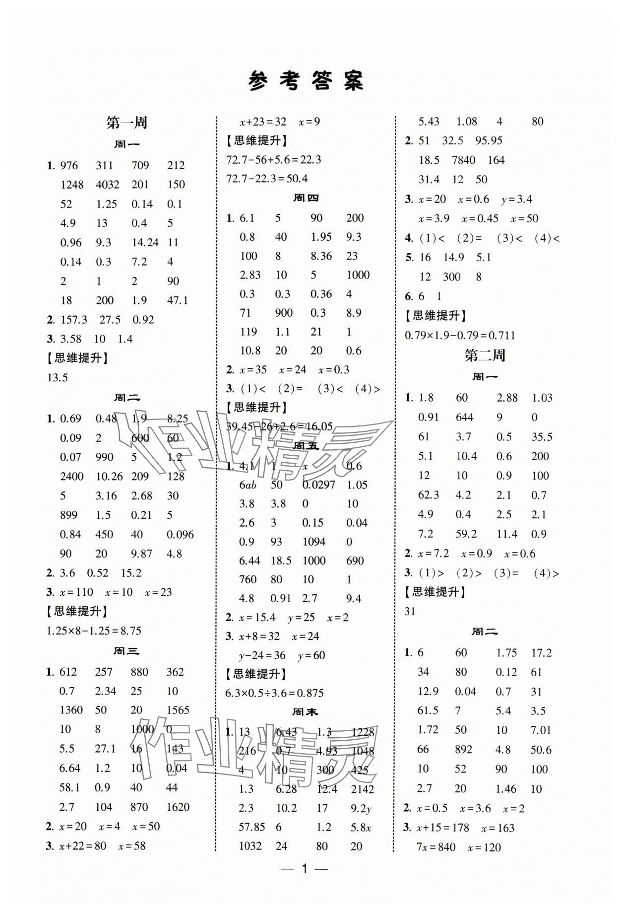 2025年經綸學典計算達人五年級數學下冊蘇教版 第1頁