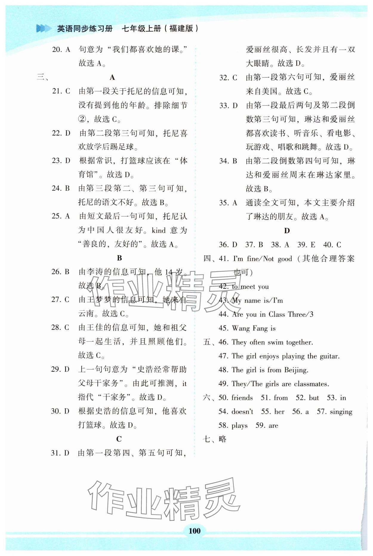 2025年仁爱英語同步練習冊七年级英語上册仁爱版福建专版 第4頁