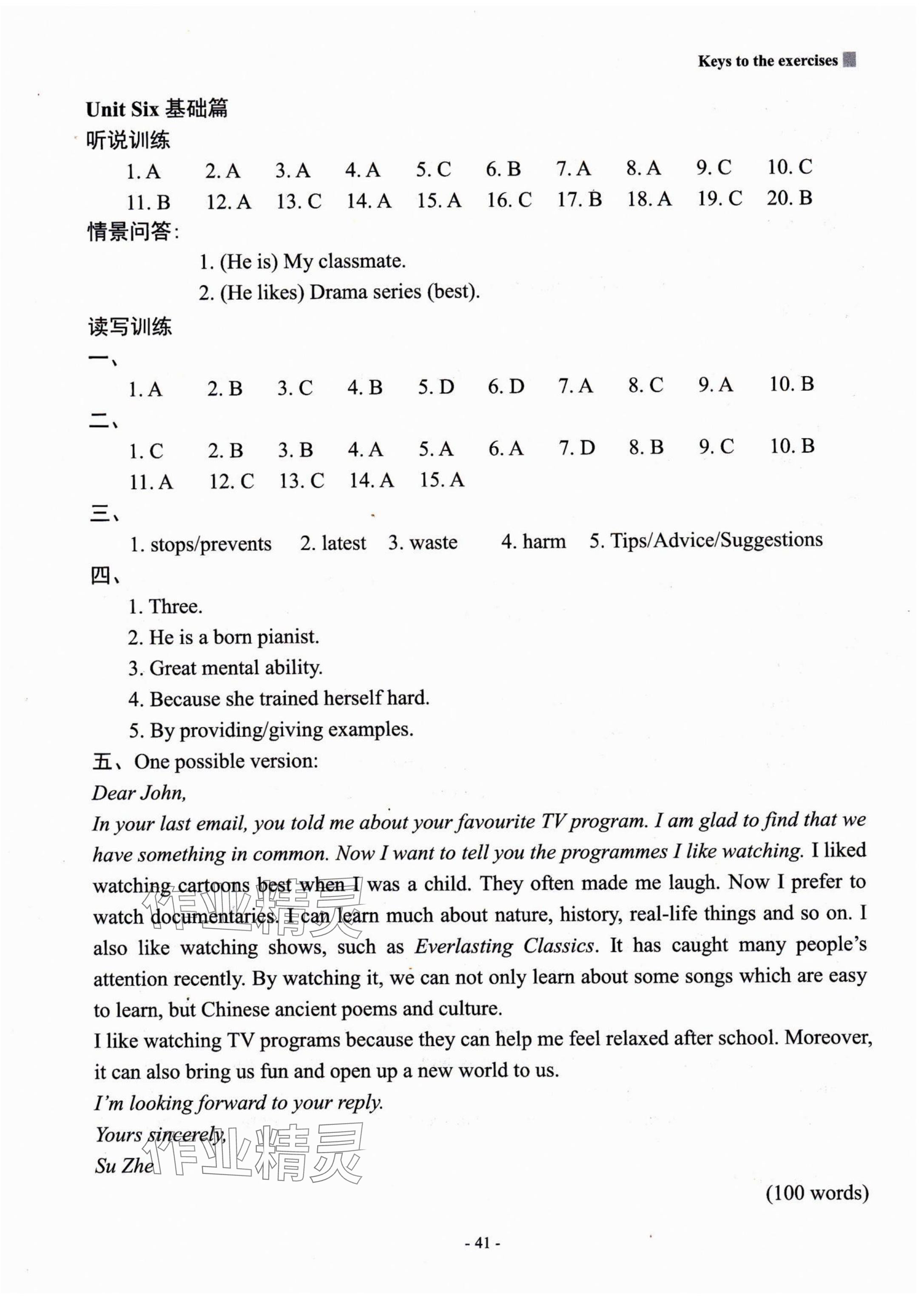 2024年新課程英語讀寫訓(xùn)練九年級上冊譯林版&nbsp;參考答案第11頁