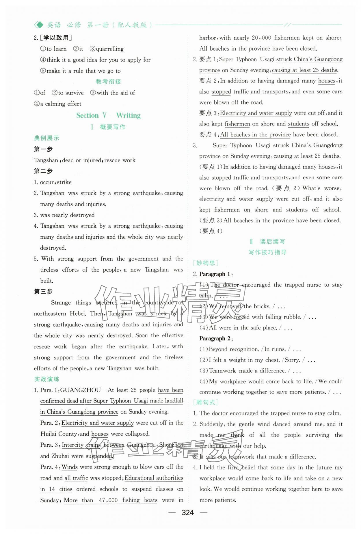2025年新課程學習與測評高中英語必修第一冊人教版&nbsp;參考答案第15頁