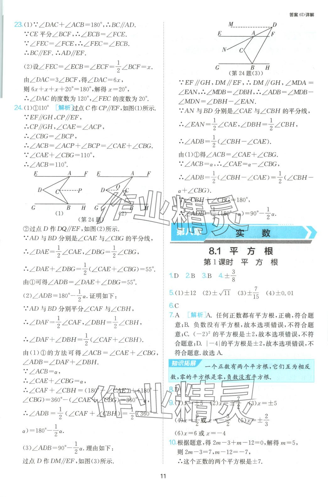 2025年1課3練江蘇人民出版社七年級(jí)數(shù)學(xué)下冊(cè)人教版 第12頁(yè)
