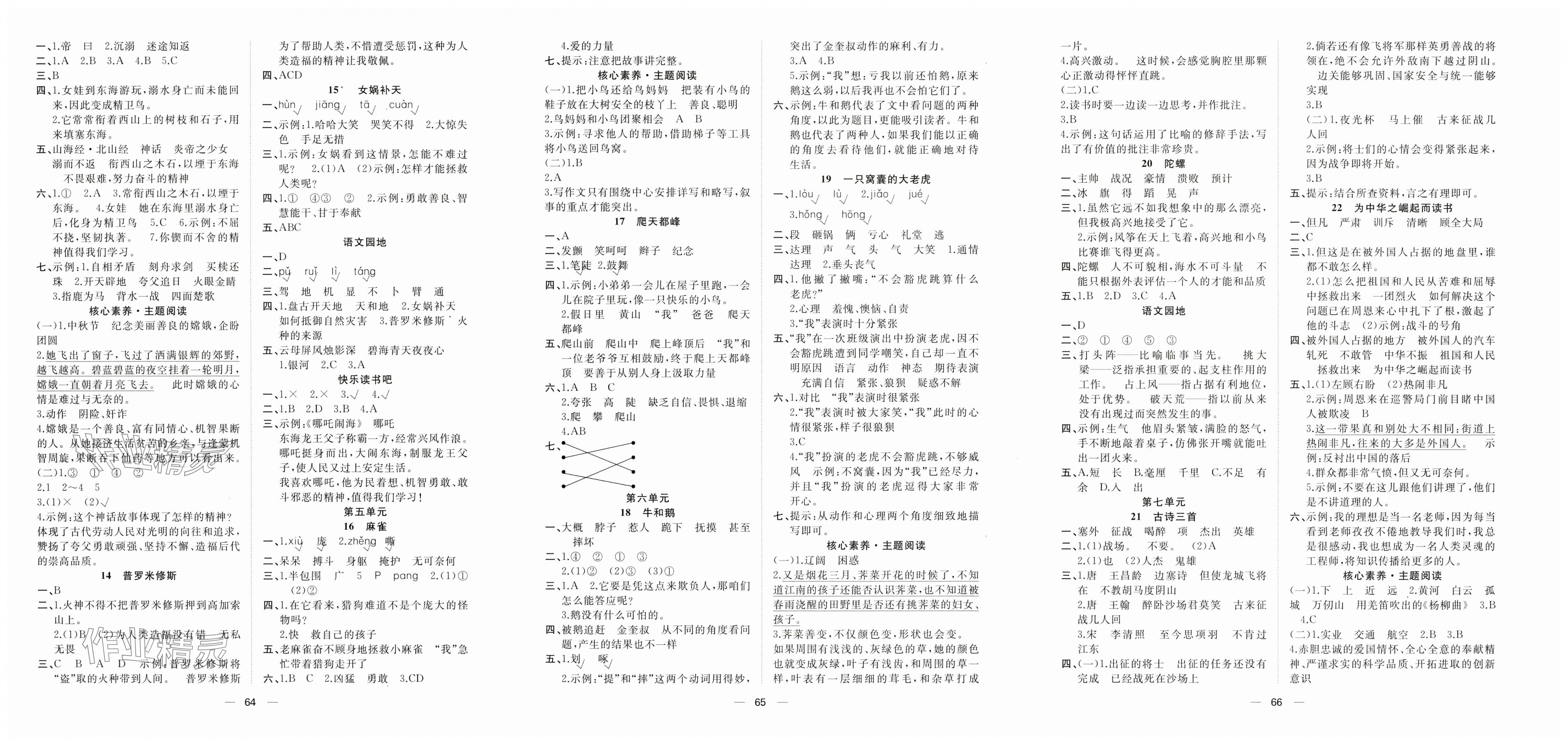 2025年快乐学习随堂练四年级语文上册人教版 第2页