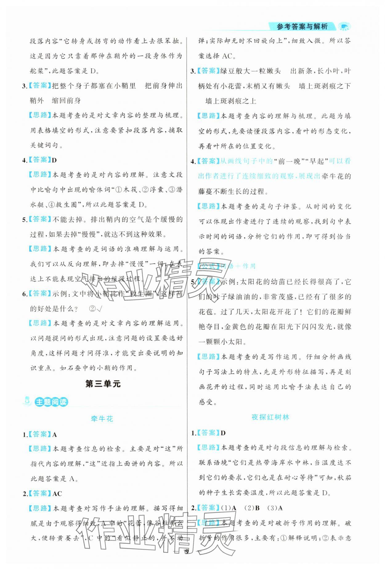 2024年金榜素養(yǎng)閱讀四年級(jí)部編版A版福建專版&nbsp;第9頁