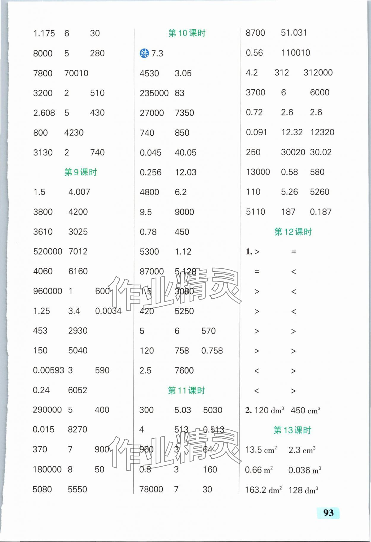 2024年小学学霸口算五年级下册人教版 参考答案第5页