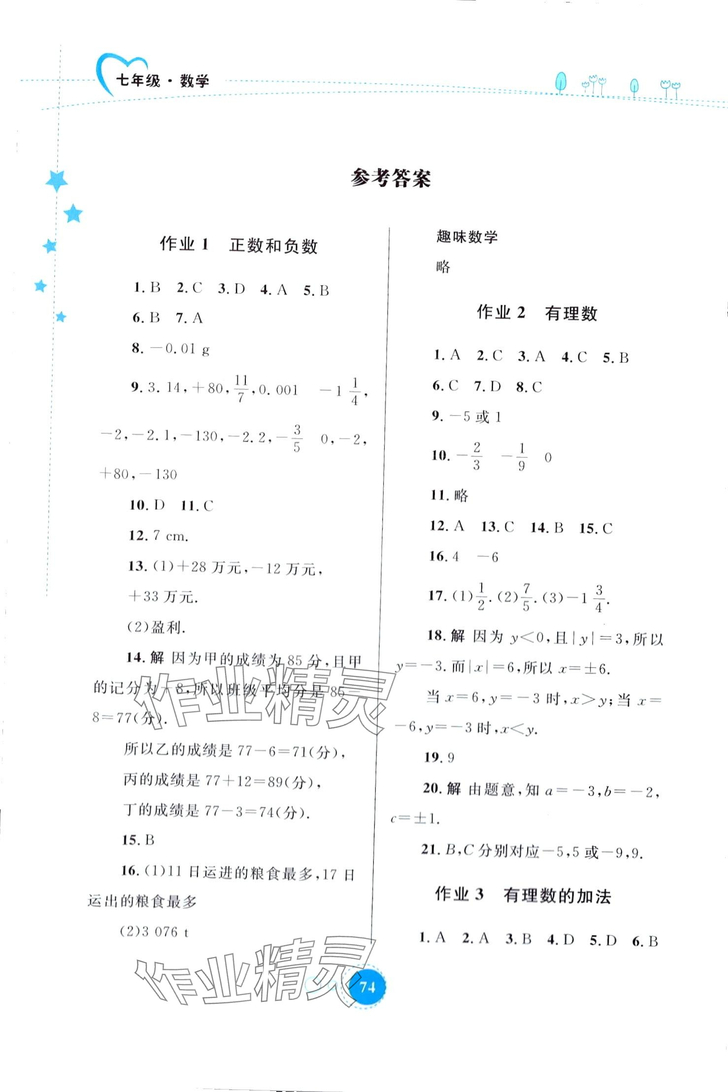 2024年寒假作業(yè)內(nèi)蒙古教育出版社七年級數(shù)學(xué) 第1頁