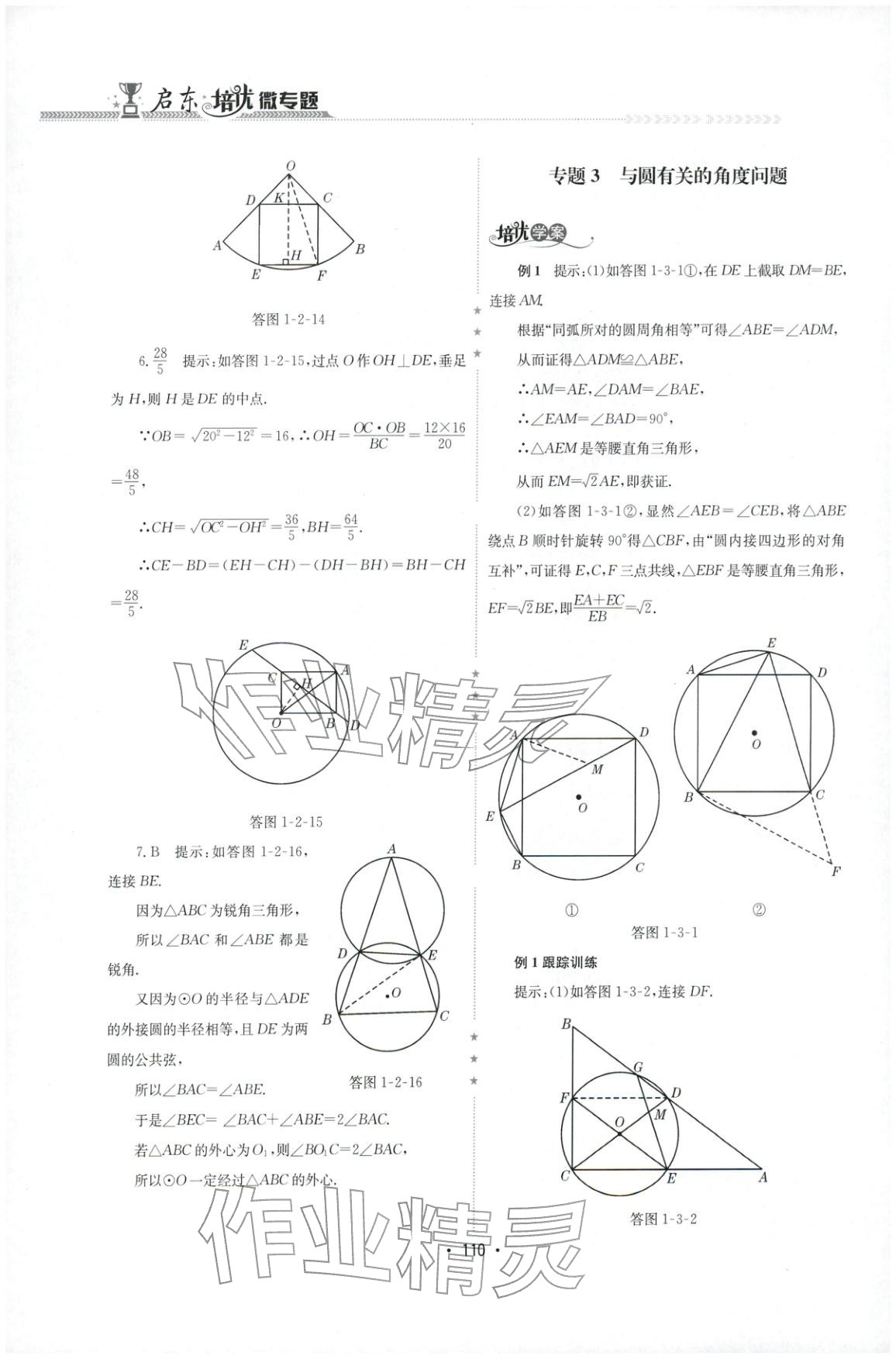 2025年启东培优微专题九年级数学&nbsp;参考答案第12页