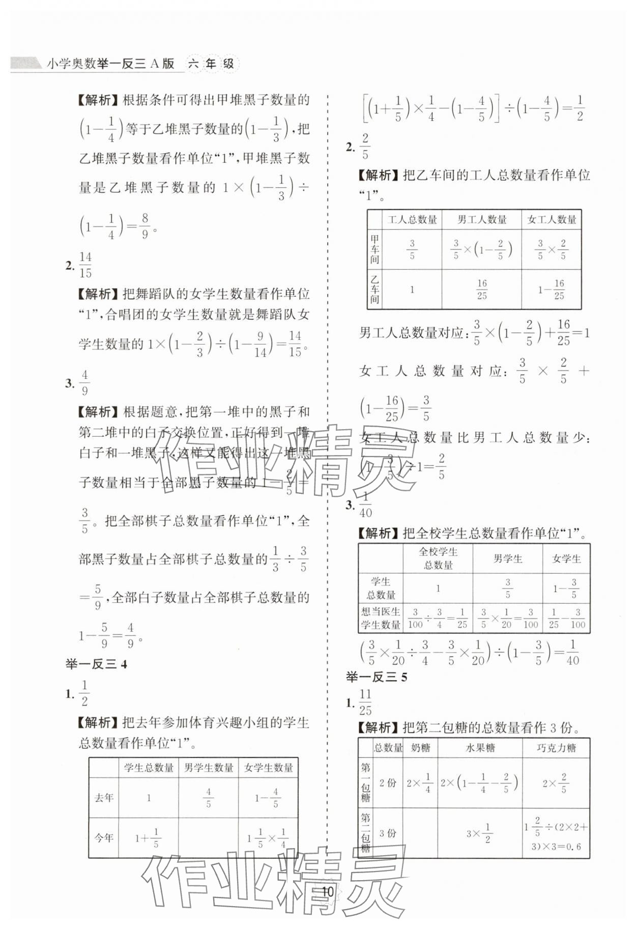 2024年小学奥数举一反三六年级A版 第10页