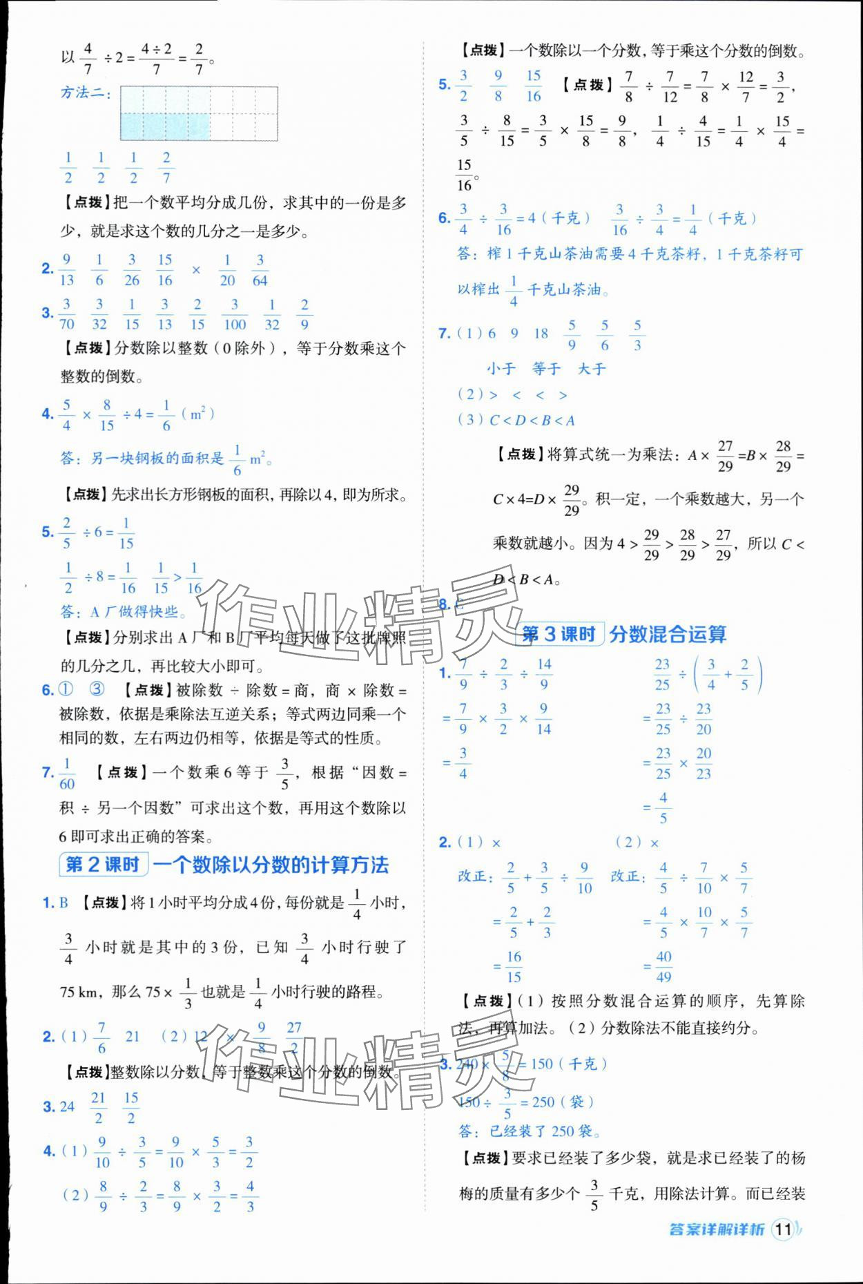 2025年综合应用创新题典中点六年级数学上册人教版浙江专版 第11页