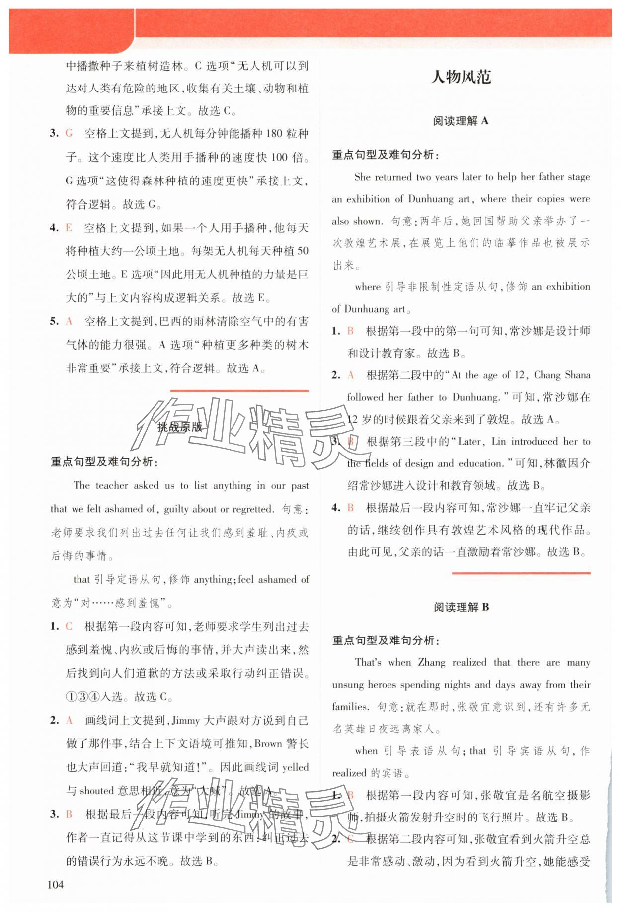 2025年英语时文阅读九年级+中考&nbsp;参考答案第6页