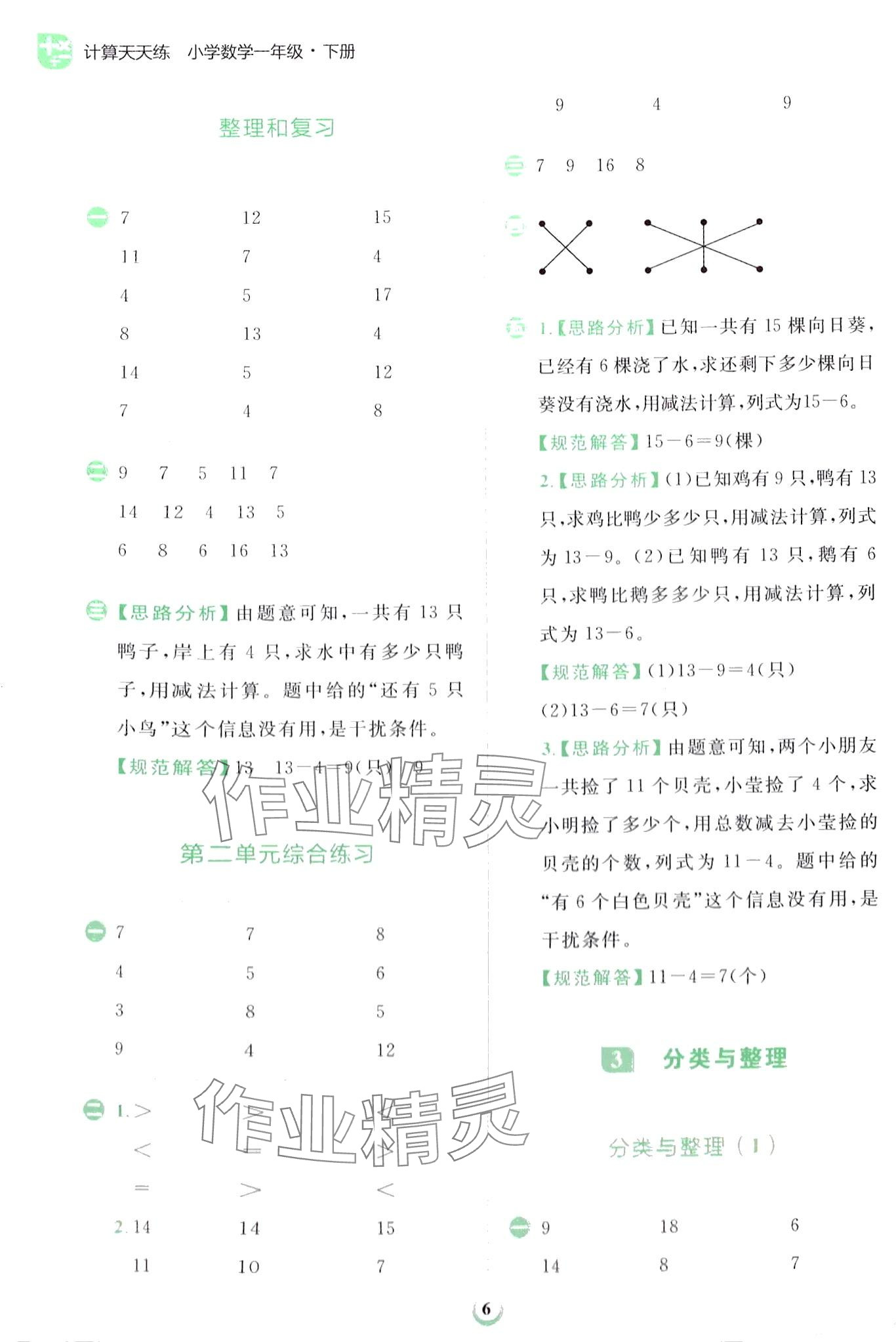 2024年金牛耳計算天天練一年級數學下冊人教版 第6頁