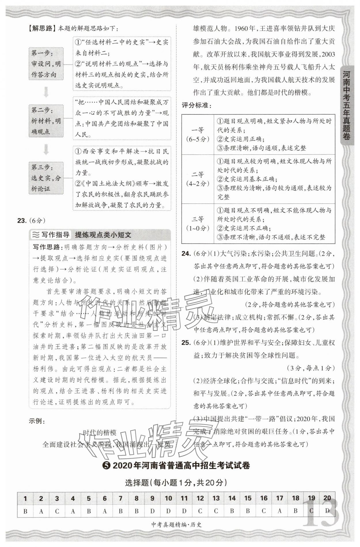 2025年王朝霞中考真題精編歷史河南中考 參考答案第13頁(yè)