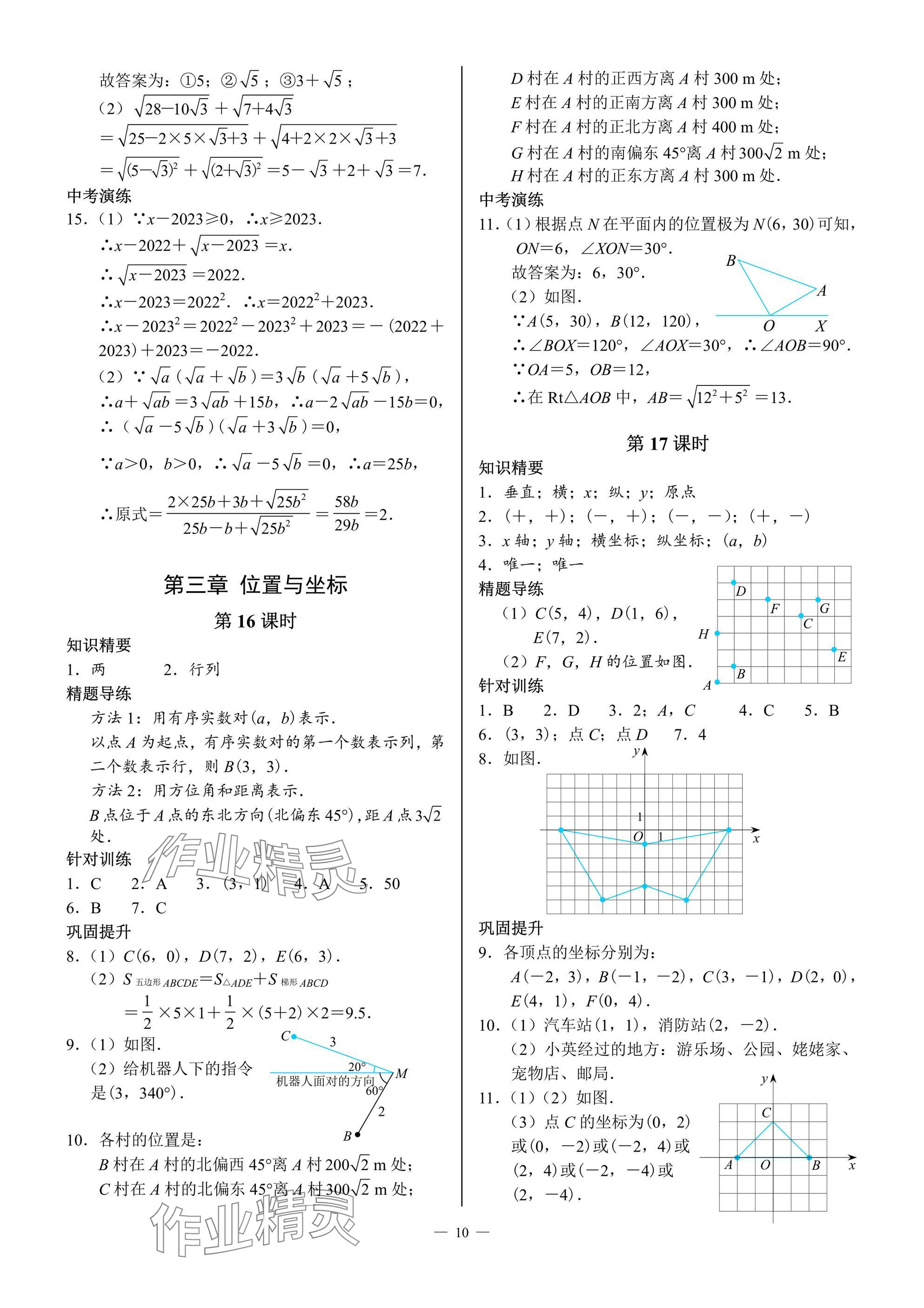 2024年優(yōu)藍(lán)數(shù)學(xué)A典演練八年級(jí)上冊(cè)北師大版 參考答案第10頁