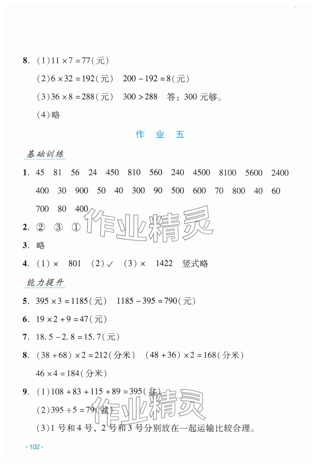 2024年假日數學寒假吉林出版集團股份有限公司三年級北師大版B版 第4頁