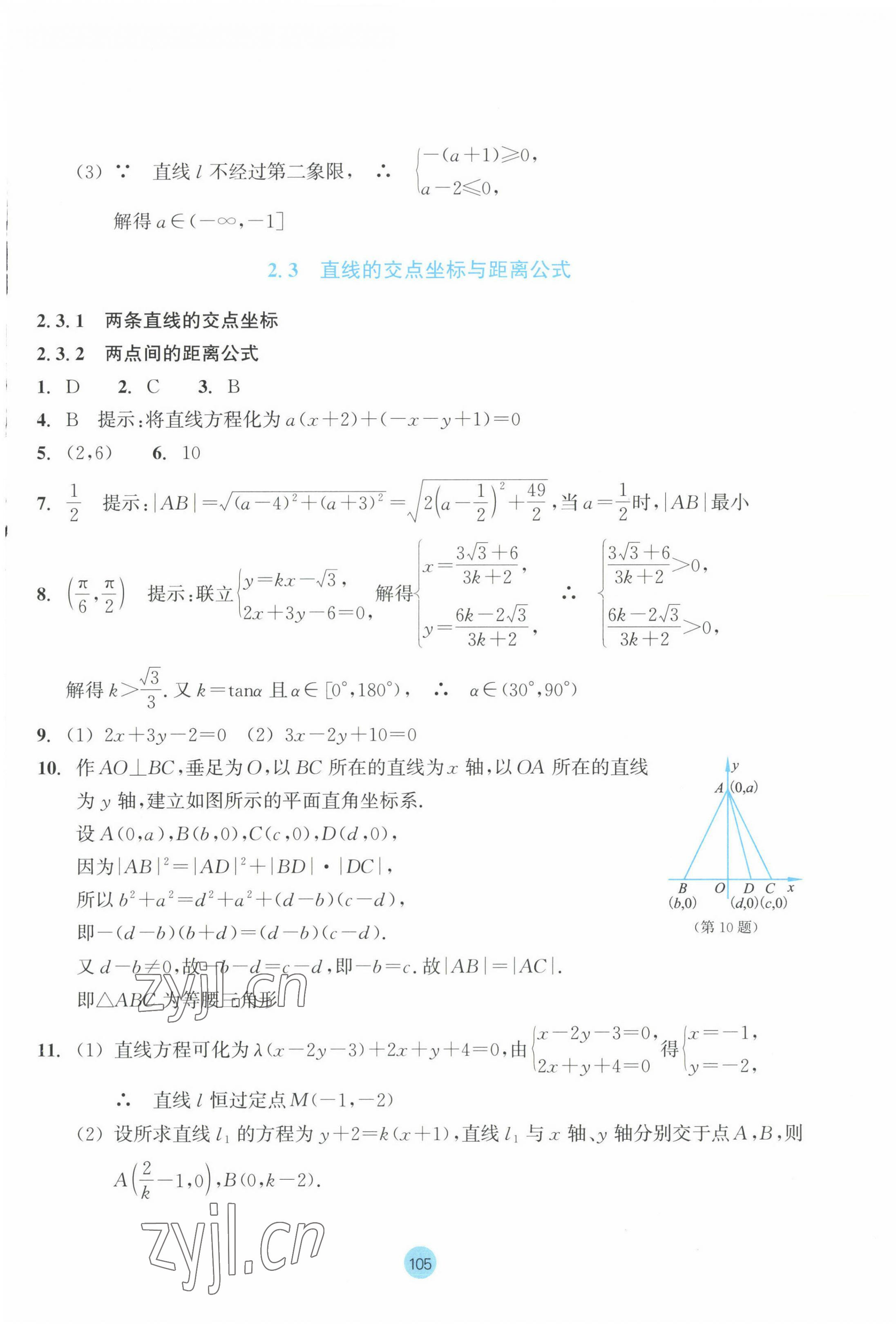 2023年作業(yè)本浙江教育出版社高中數(shù)學(xué)選擇性必修第一冊 第13頁