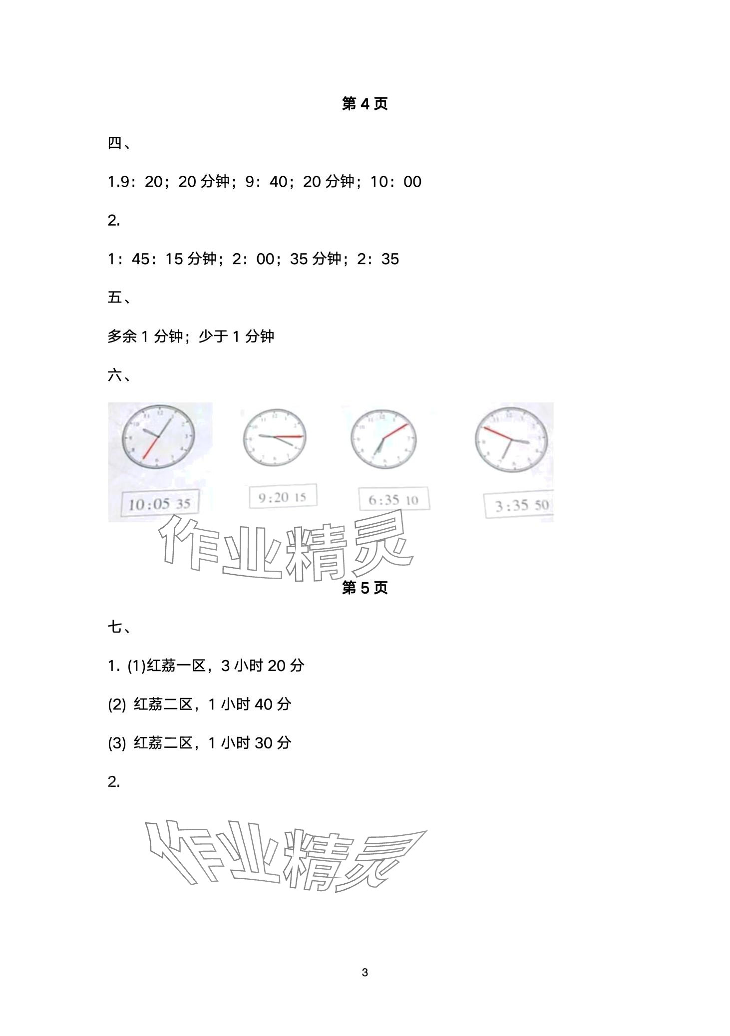 2024年優(yōu)佳學案寒假活動三年級數(shù)學人教版 第3頁