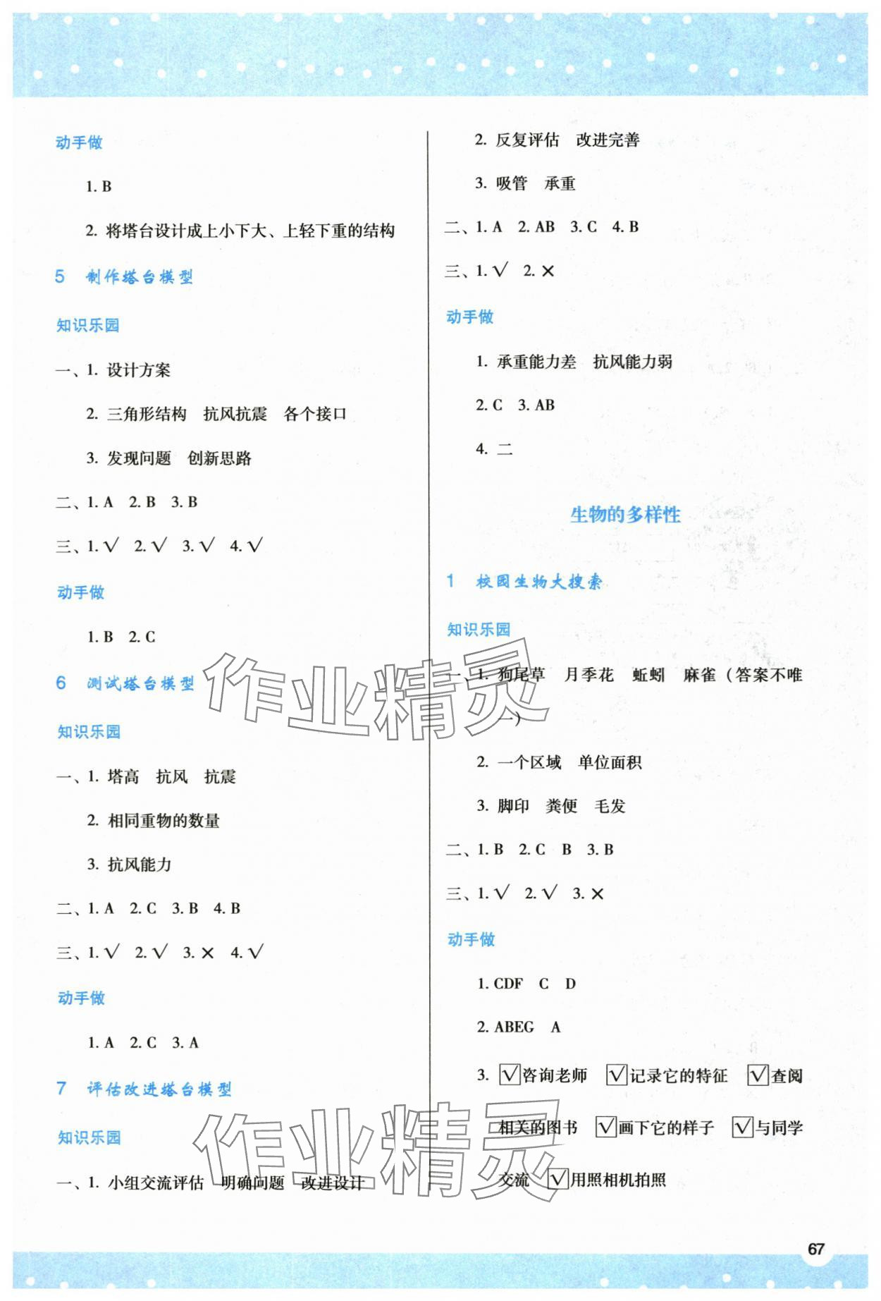 2024年新課程學(xué)習(xí)與評價六年級科學(xué)下冊教科版 參考答案第2頁