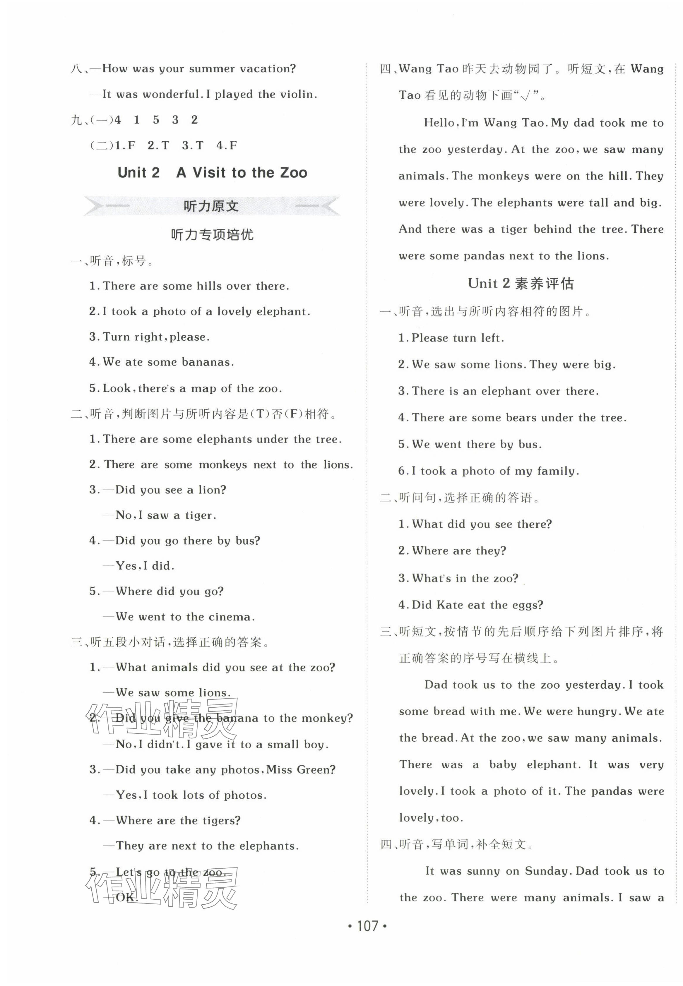 2025年同行課課100分過(guò)關(guān)作業(yè)五年級(jí)英語(yǔ)下冊(cè)閩教版 第3頁(yè)