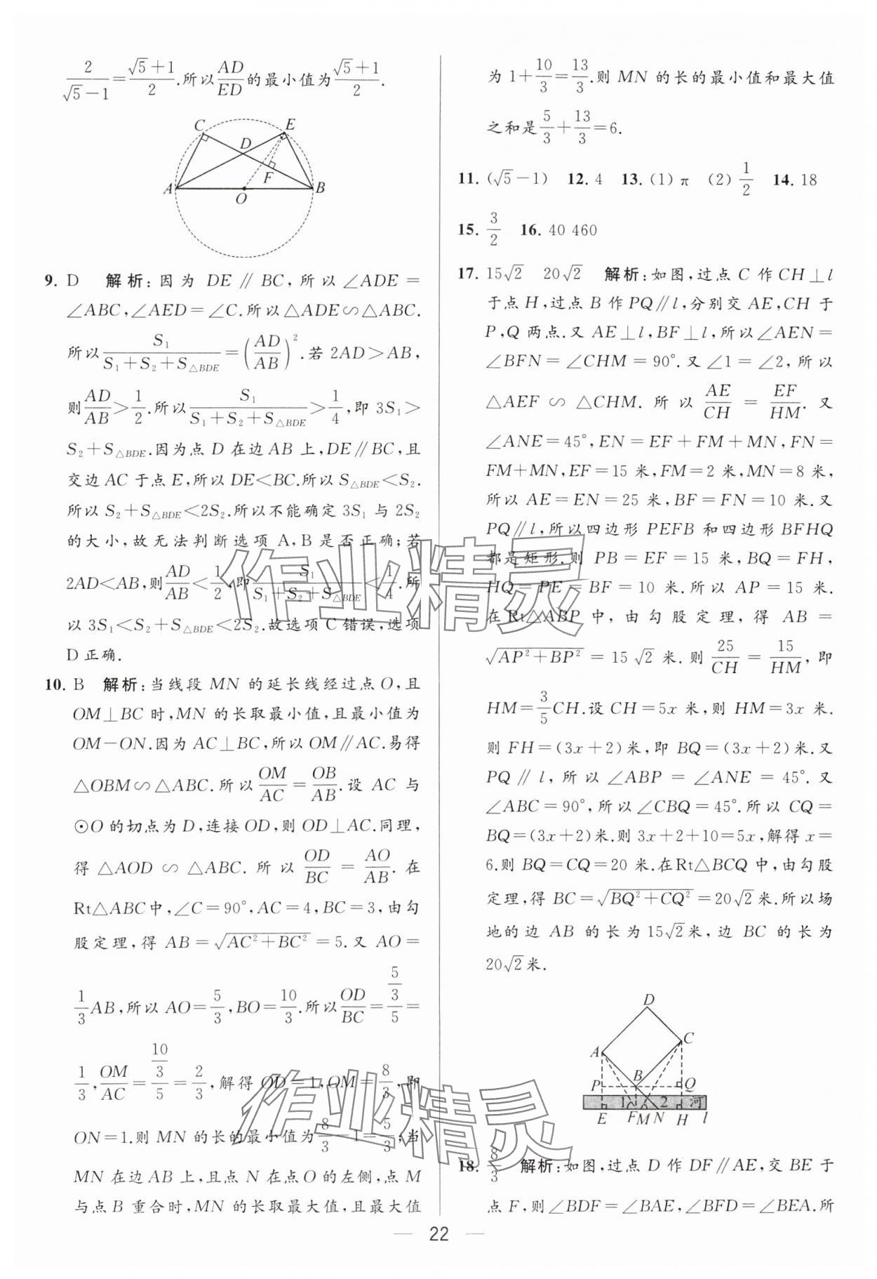 2024年亮點給力大試卷九年級數(shù)學下冊蘇科版 參考答案第22頁