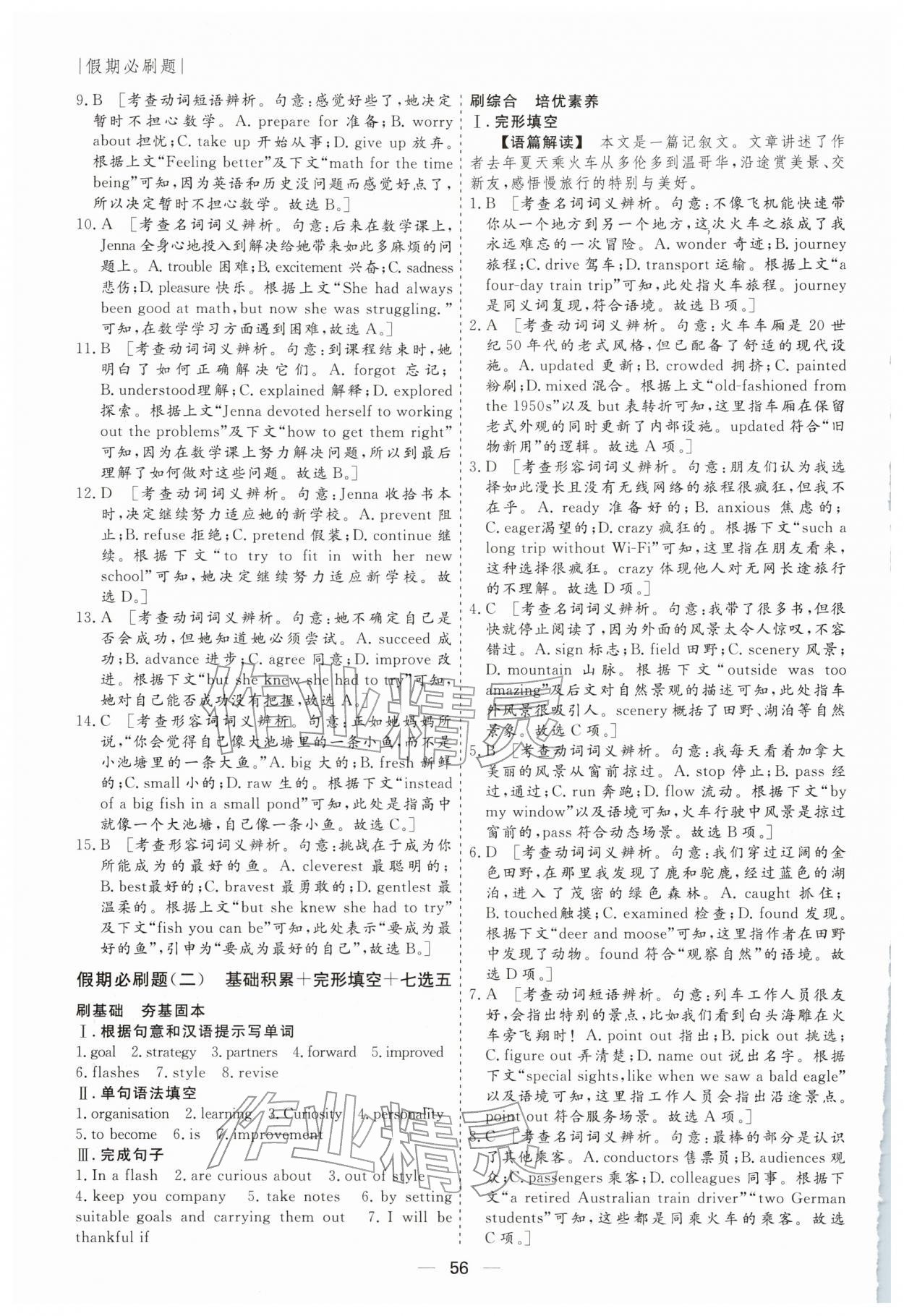 2026年薪火文化假期必刷題高一英語&nbsp;參考答案第2頁