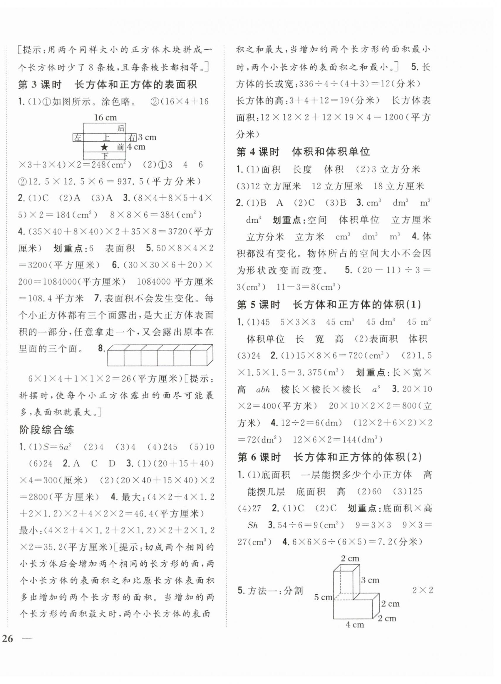 2024年全科王同步课时练习五年级数学下册人教版 第4页