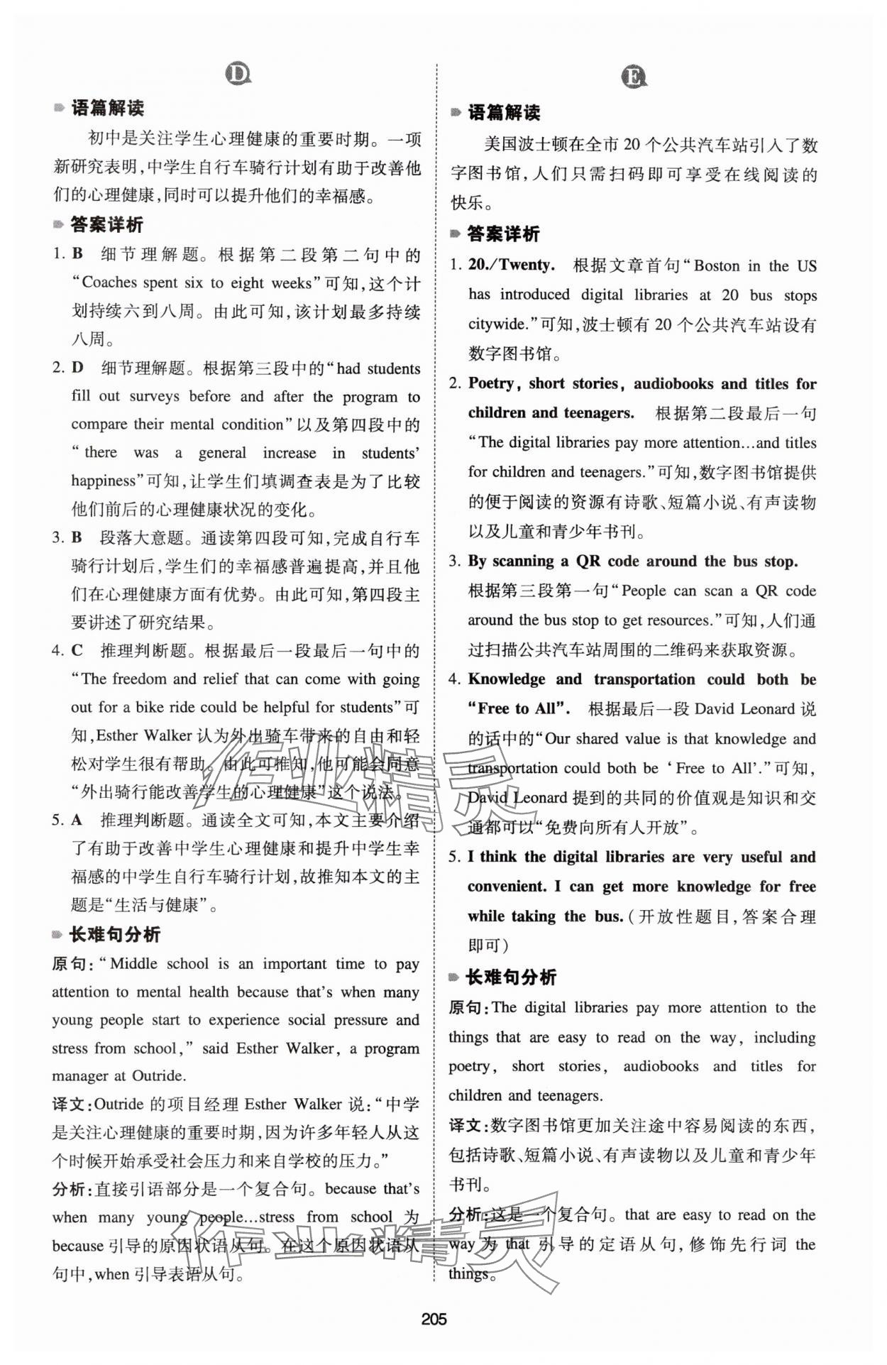 2026年一本英语阅读理解150篇八年级 参考答案第11页