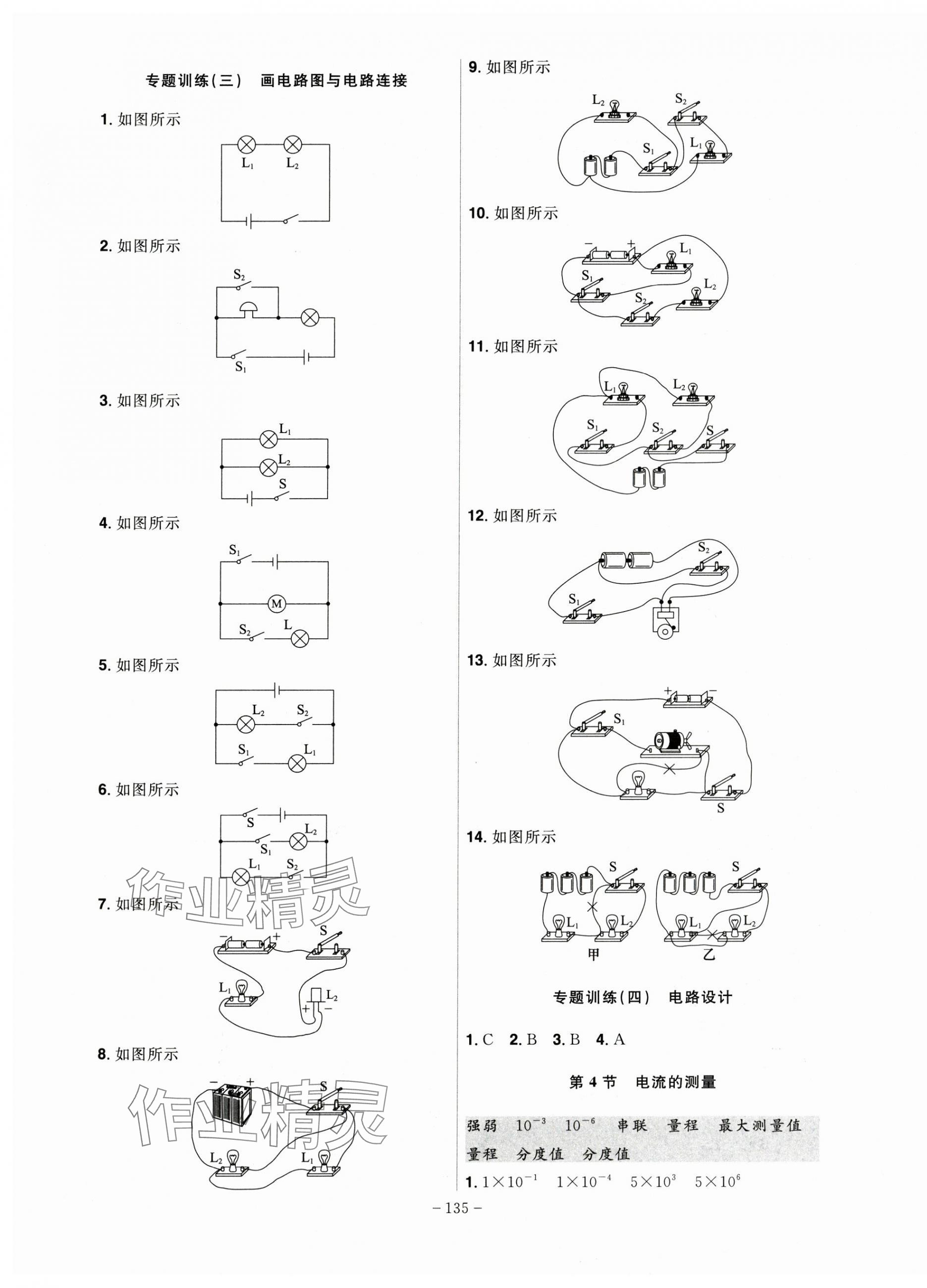 2024年課時(shí)A計(jì)劃九年級物理上冊人教版 第5頁