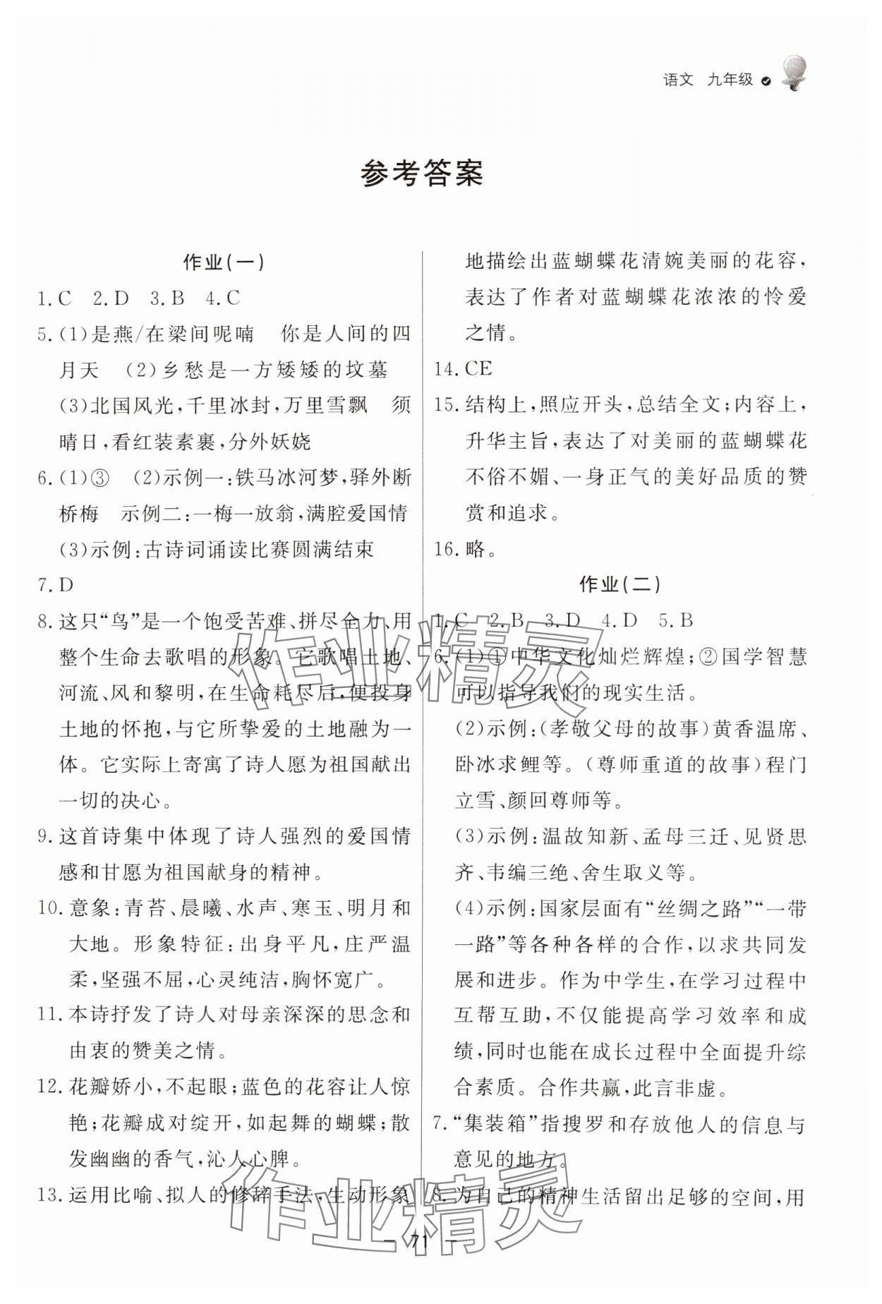 2025年快樂(lè)學(xué)習(xí)寒假作業(yè)九年級(jí)語(yǔ)文東方出版社 第1頁(yè)