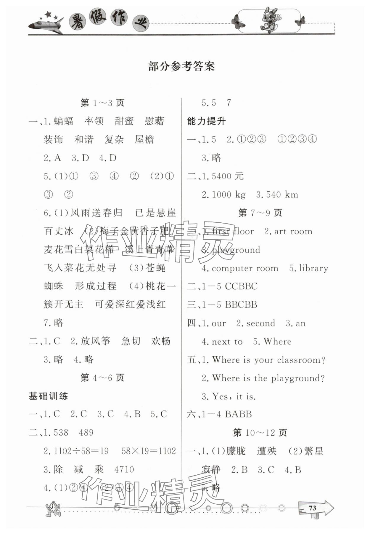 2025年暑假作業四年級通用版西南師范大學出版社 第1頁