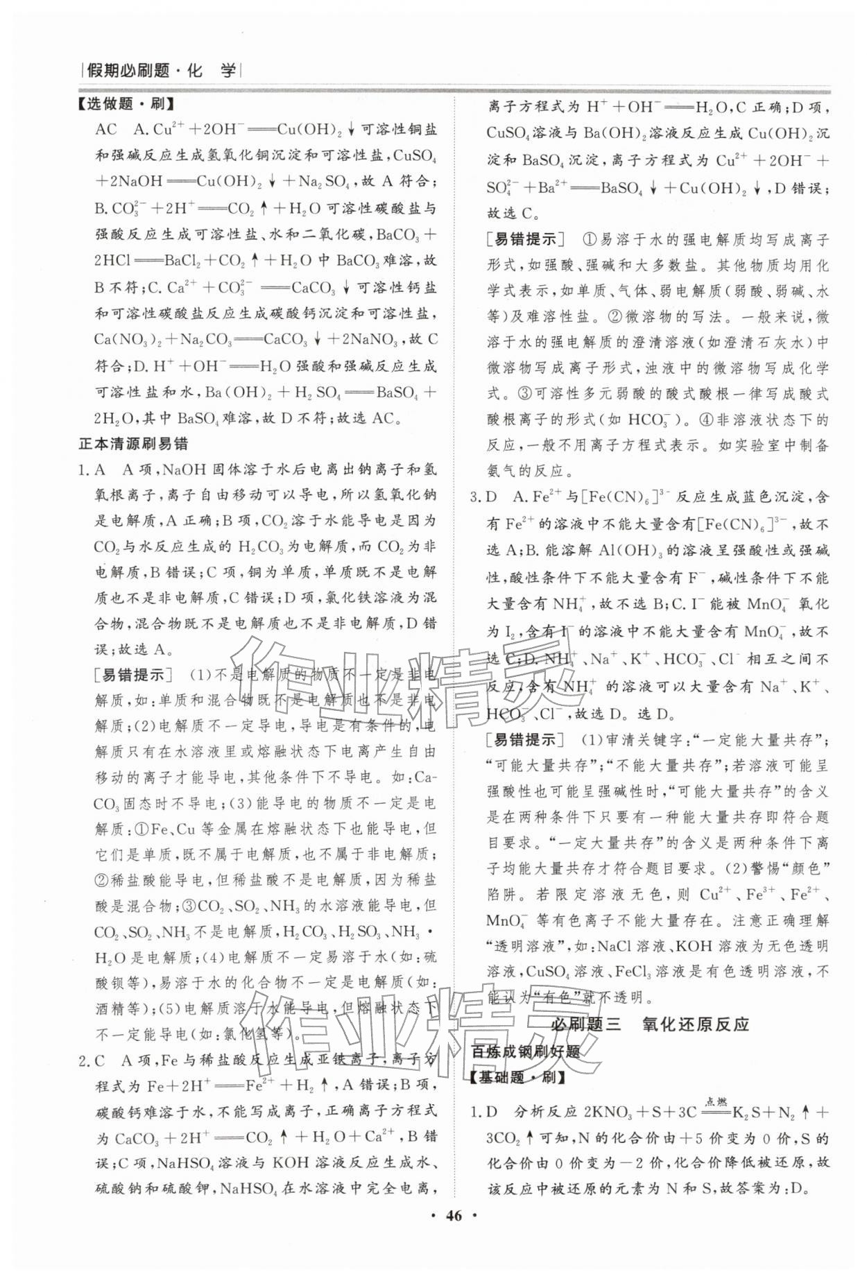 2026年假期必刷题黑龙江教育出版社高一化学&nbsp;第4页