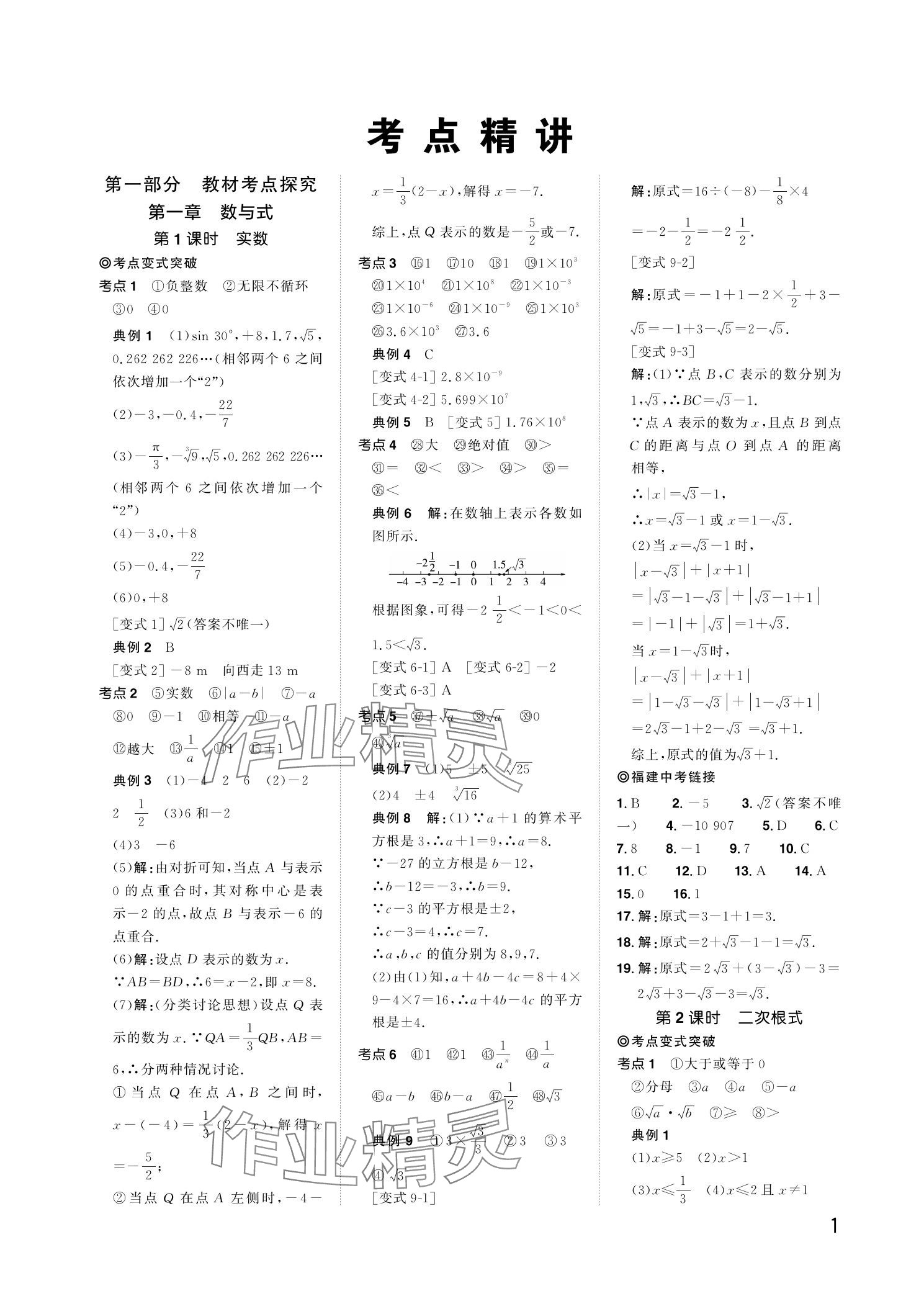 2024年陽光同學分層新中考數學福建專版 參考答案第1頁