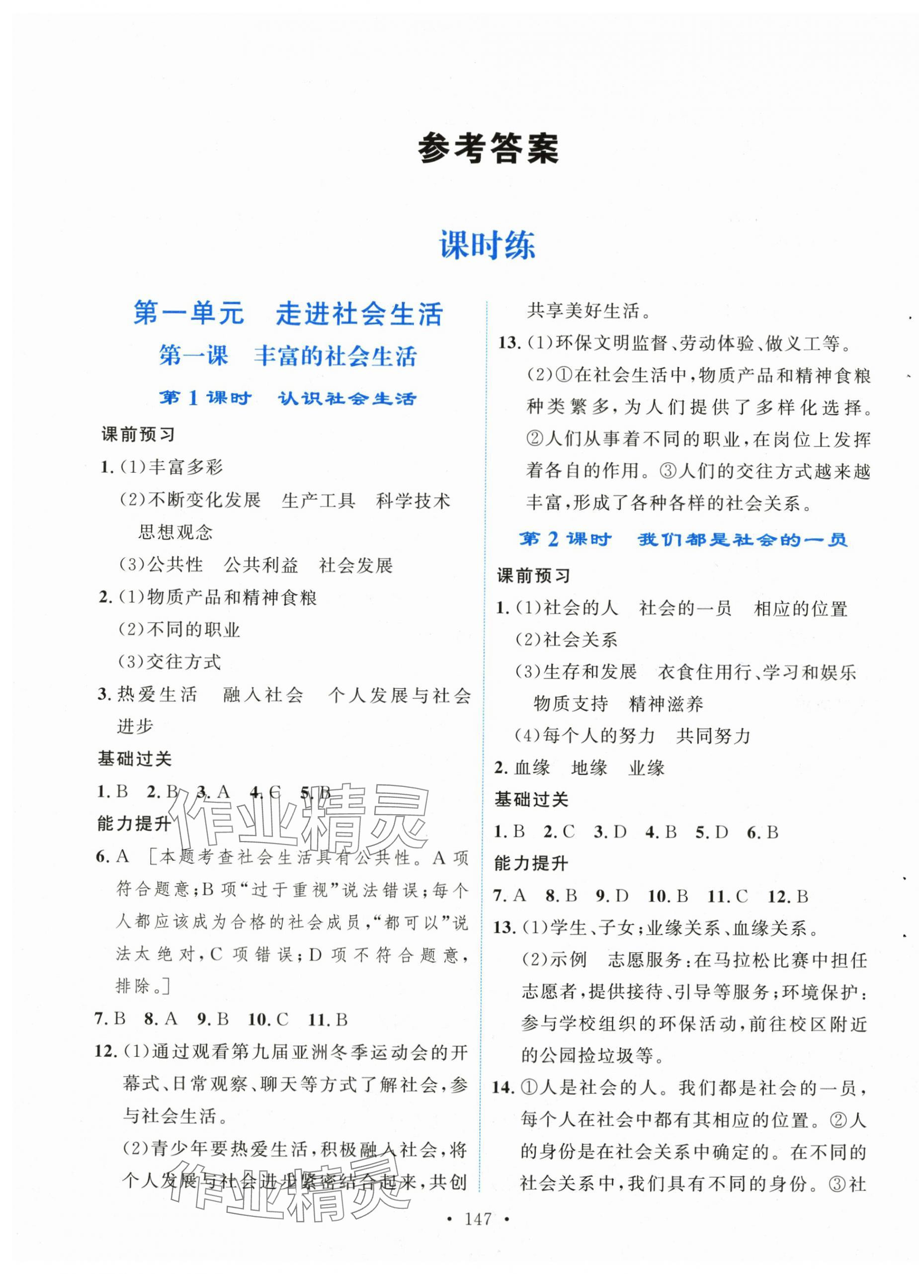 2025年新学案八年级道德与法治上册人教版 第1页