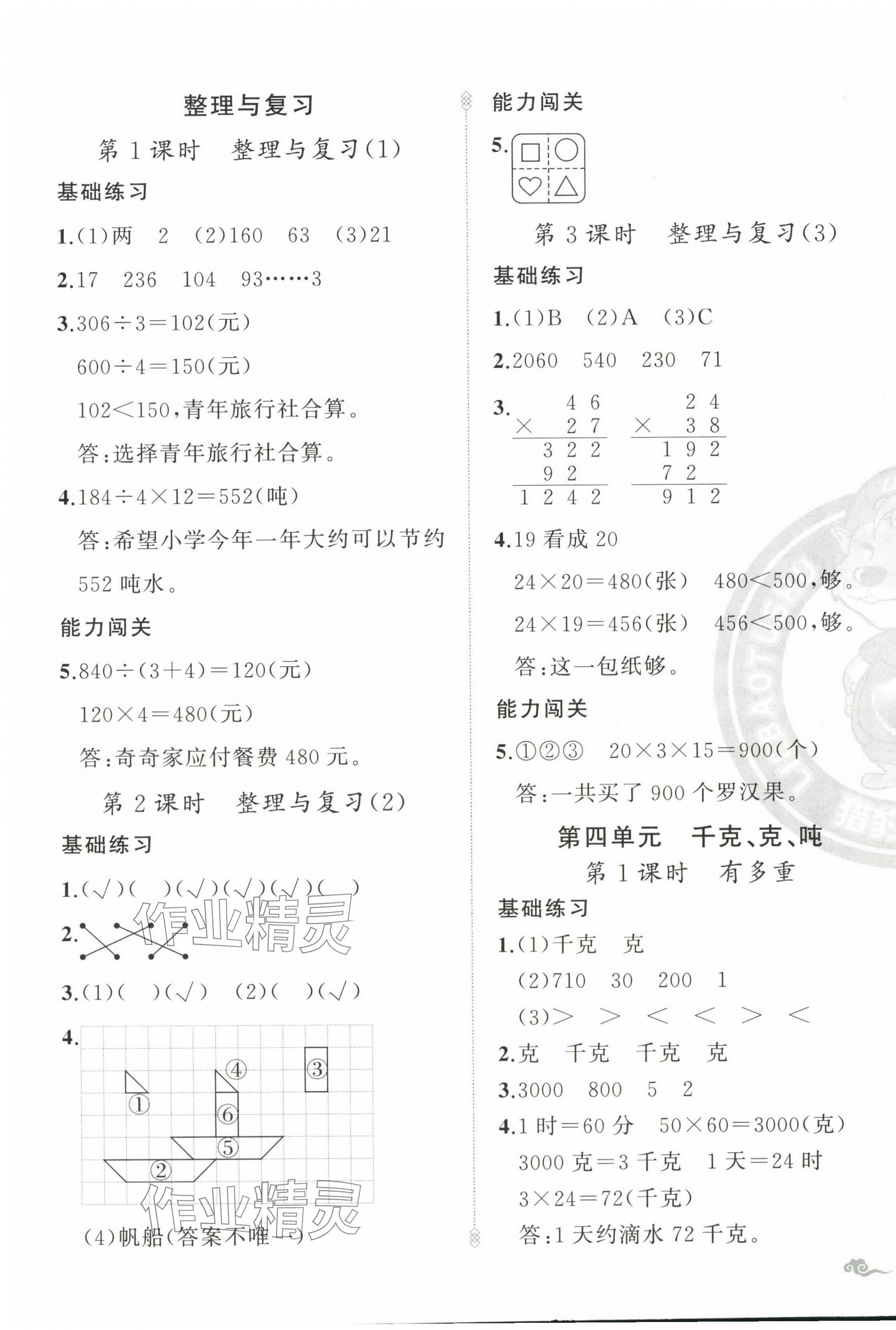 2025年黃岡金牌之路練闖考三年級數學下冊北師大版 第7頁